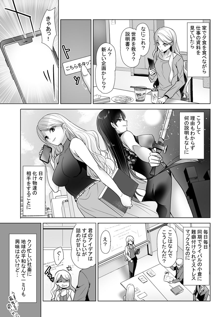 絶体絶命！？  社畜OLの秘密のお仕事 サンプル2ページ目