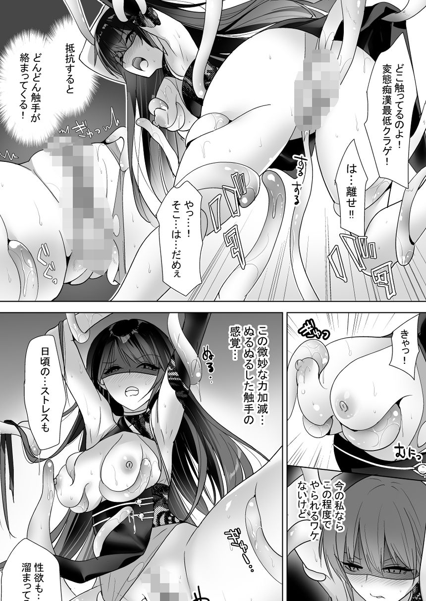 絶体絶命！？  社畜OLの秘密のお仕事 サンプル3ページ目