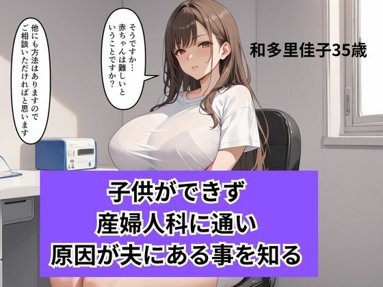 不妊の果てに 巨乳人妻が選んだ背徳の妊活手段 サンプル2ページ目