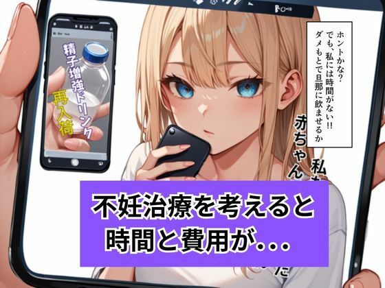 不妊の果てに 巨乳人妻が選んだ背徳の妊活手段 サンプル3ページ目
