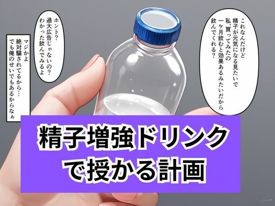 不妊の果てに 巨乳人妻が選んだ背徳の妊活手段 サンプル4ページ目