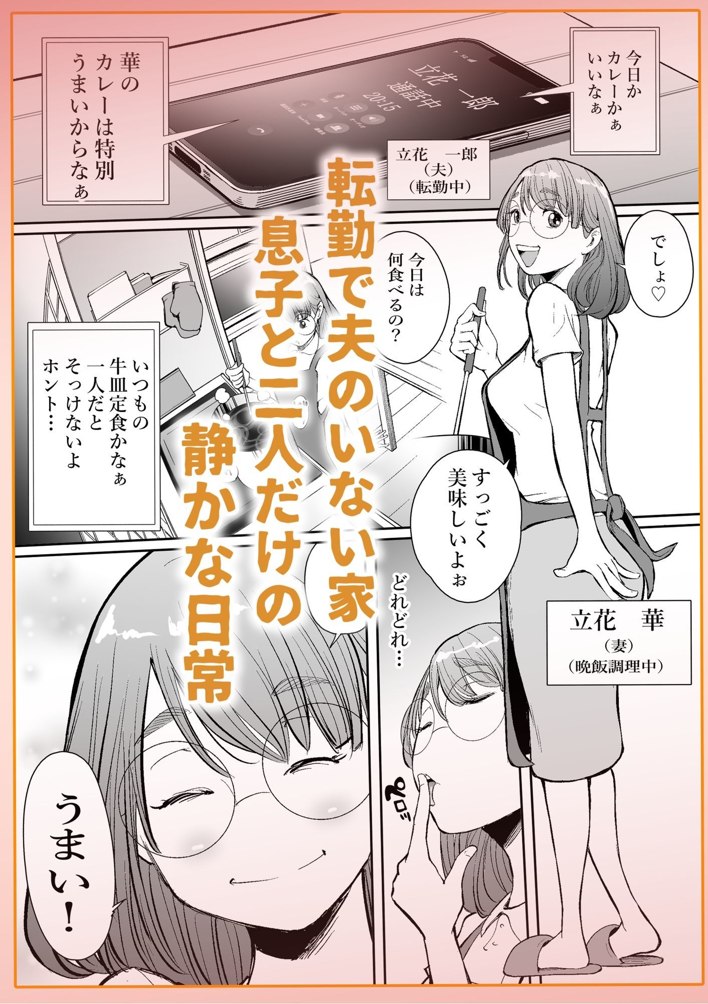 友達のママとていただきます。 サンプル1ページ目
