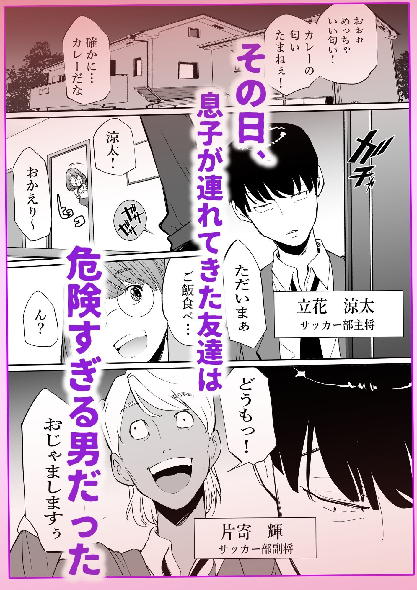 友達のママとていただきます。 サンプル2ページ目