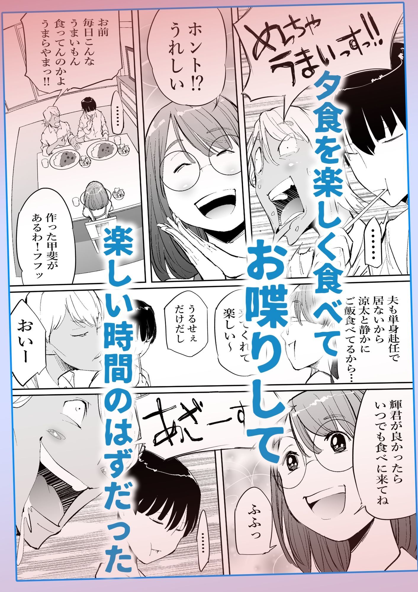 友達のママとていただきます。 サンプル3ページ目