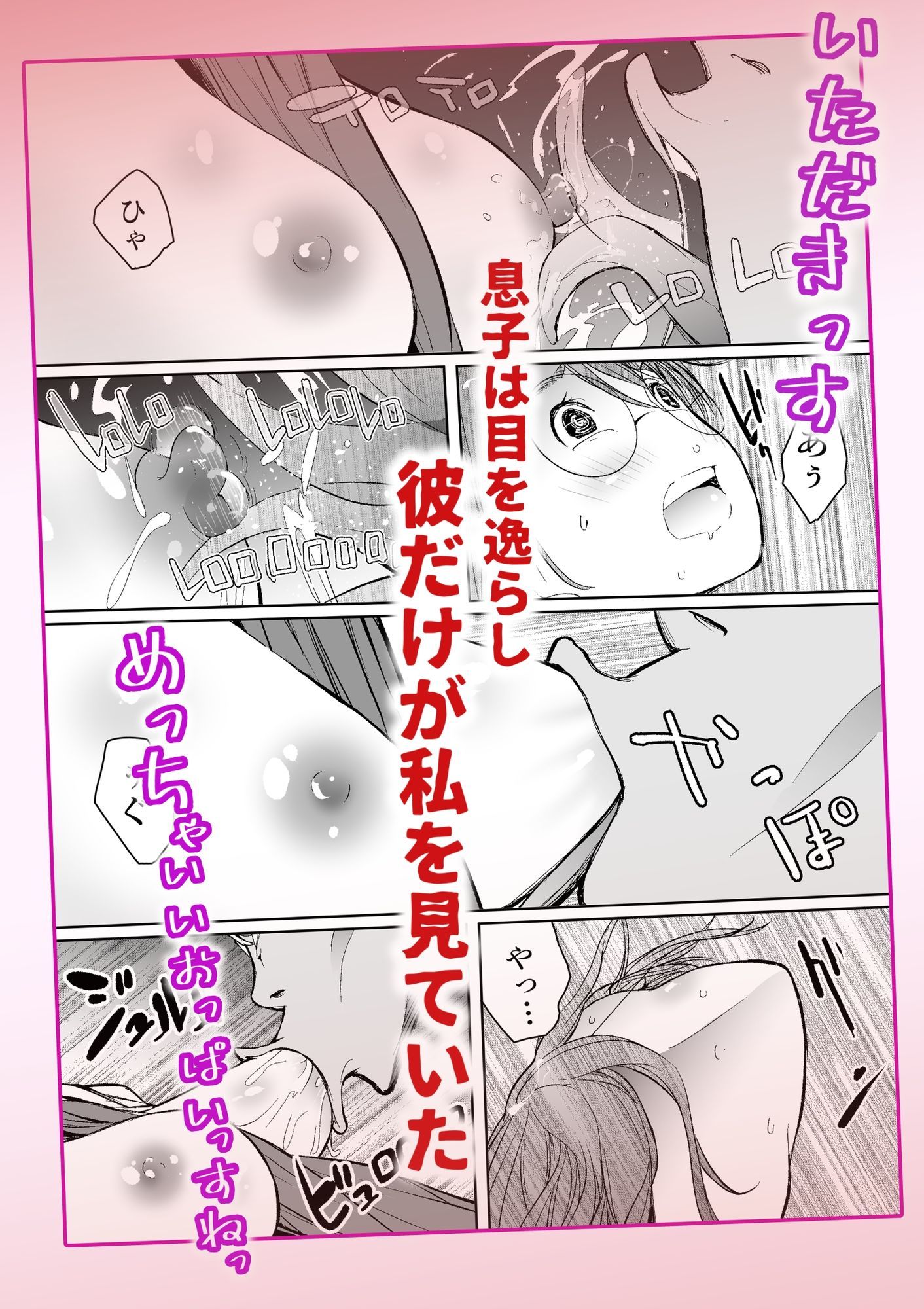 友達のママとていただきます。 サンプル7ページ目