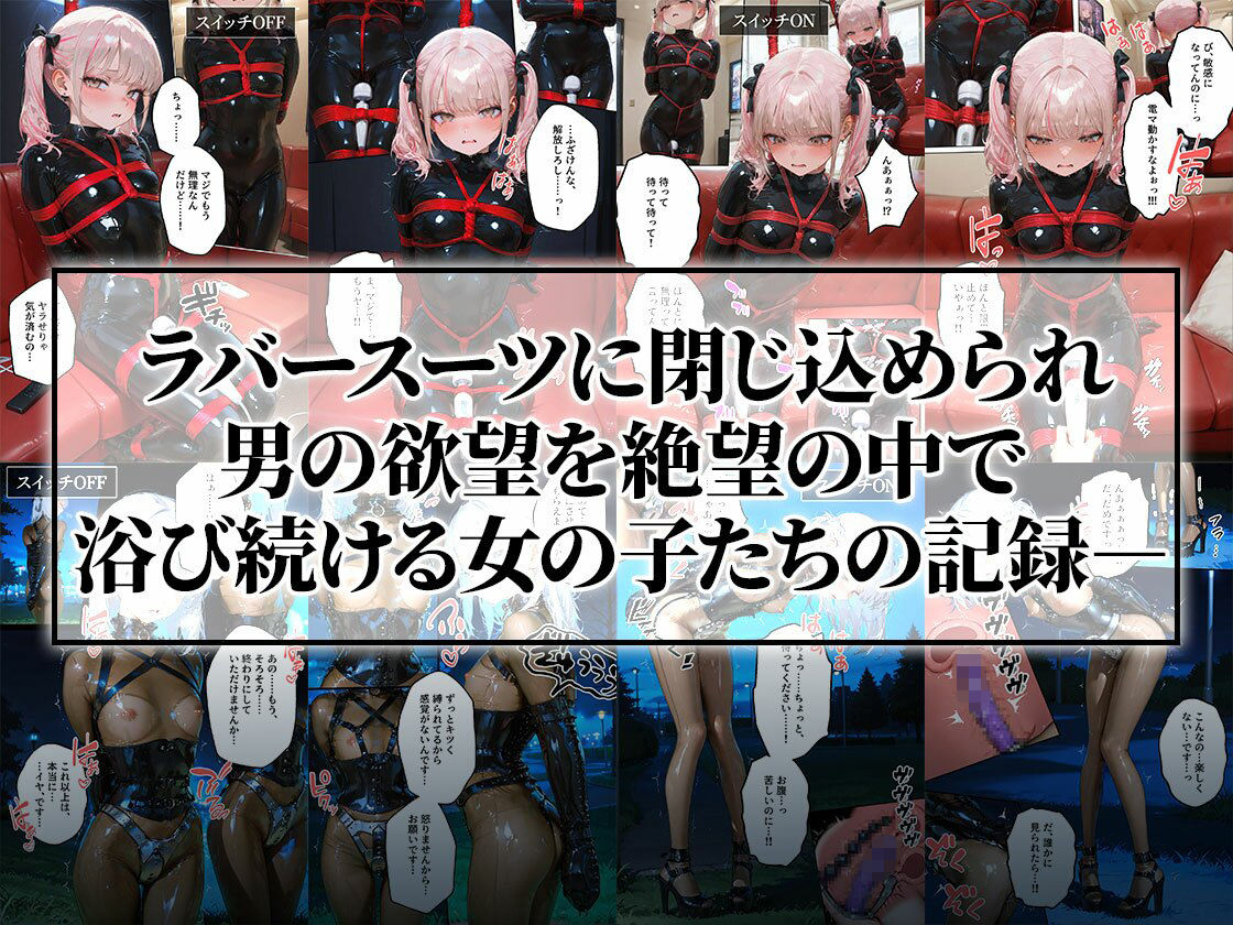 連続絶頂ラバー女子｜生意気ギャル＆地味同級生＆幸薄令嬢 サンプル6ページ目