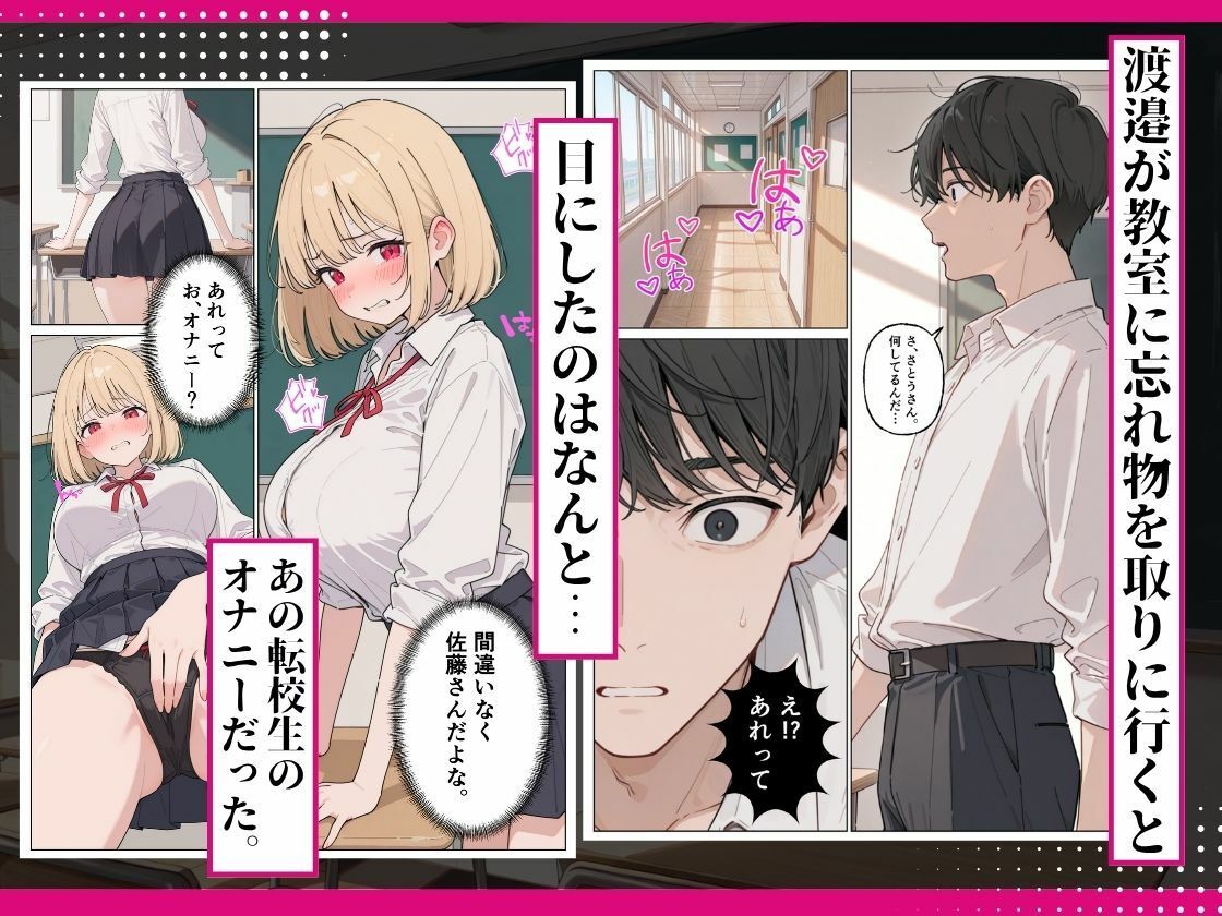 転校生がど変態  放課後秘密のイチャラブえっち サンプル3ページ目