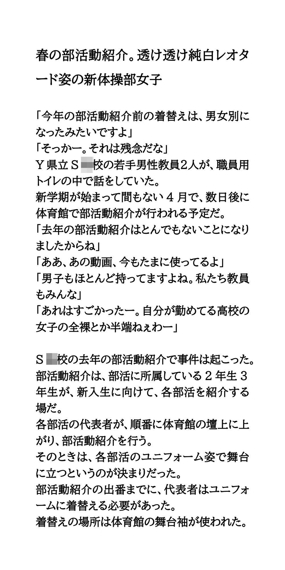 春の部活動紹介。透け透け純白レオタード姿の新体操部女子 サンプル1ページ目
