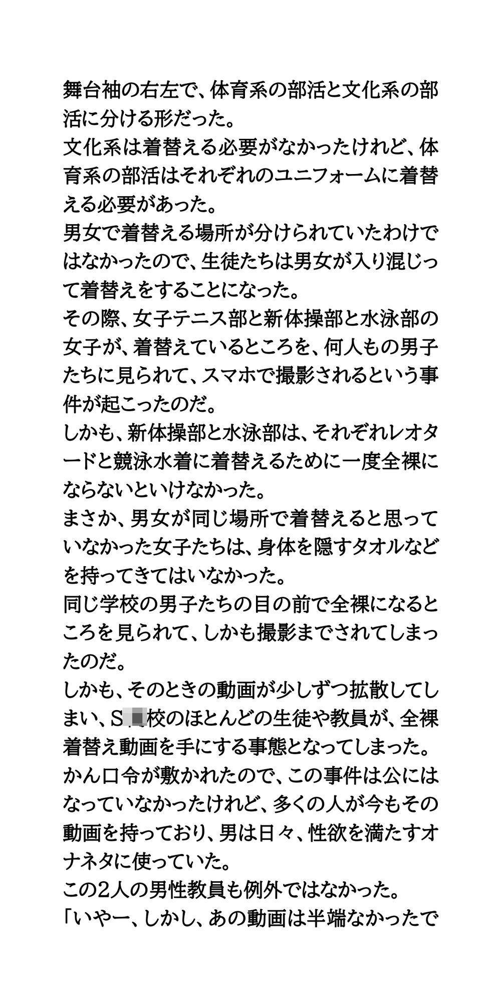 春の部活動紹介。透け透け純白レオタード姿の新体操部女子 サンプル2ページ目