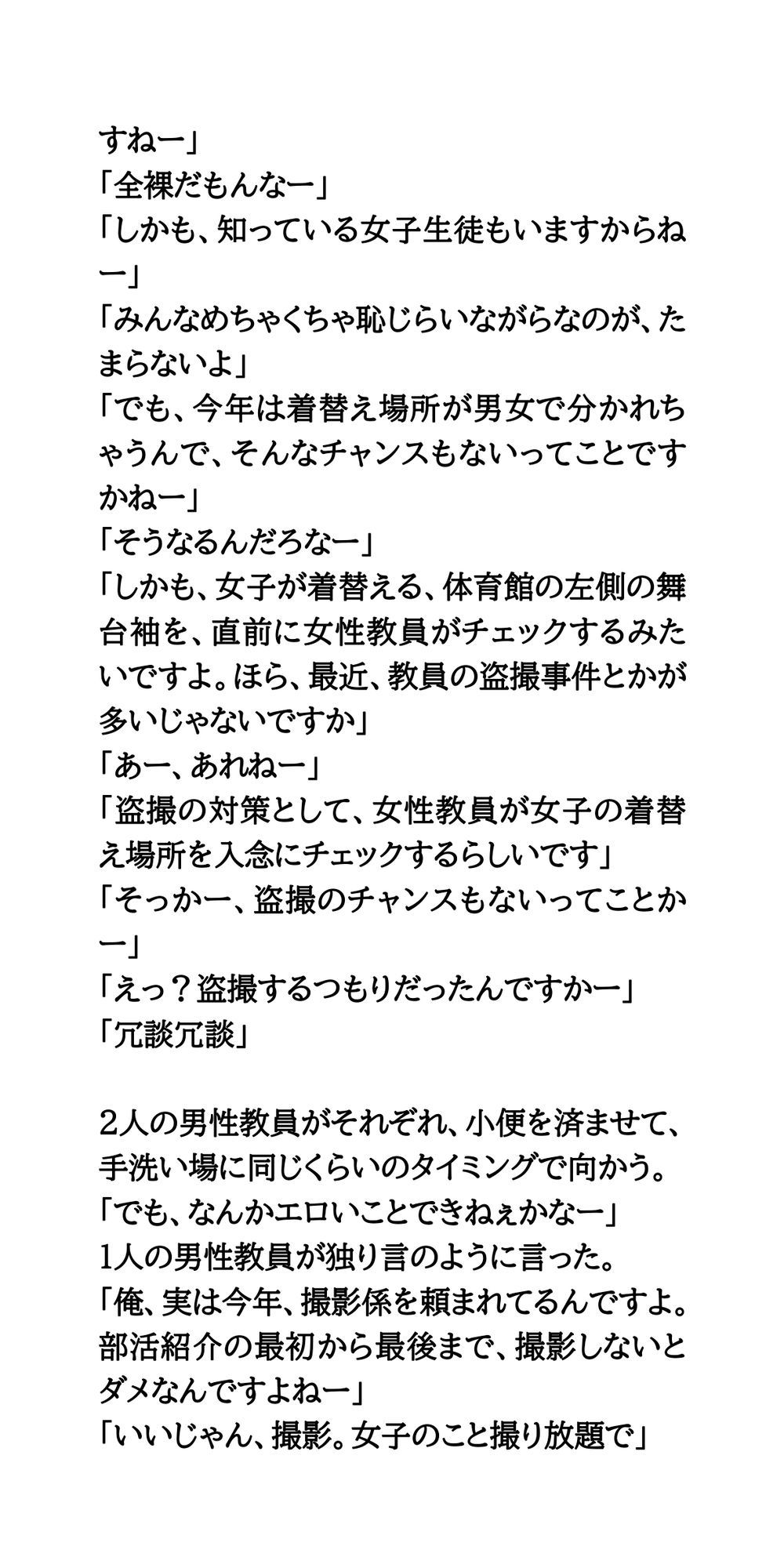 春の部活動紹介。透け透け純白レオタード姿の新体操部女子 サンプル3ページ目