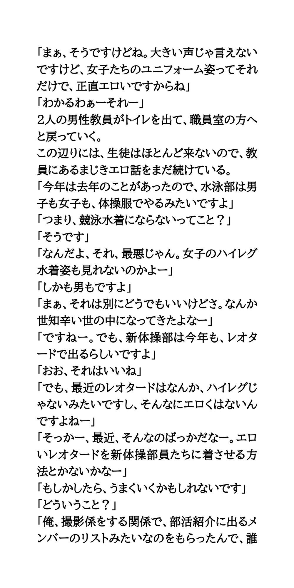 春の部活動紹介。透け透け純白レオタード姿の新体操部女子 サンプル4ページ目