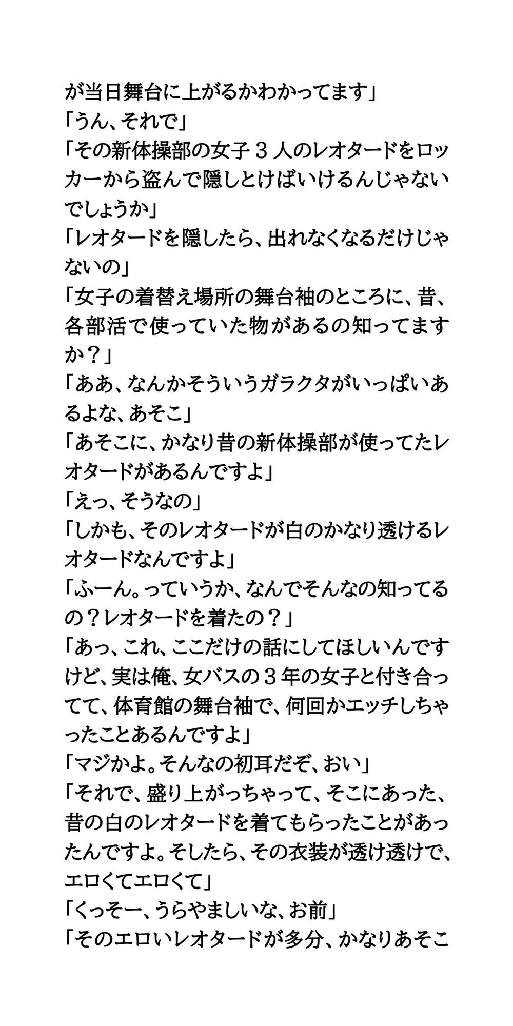 春の部活動紹介。透け透け純白レオタード姿の新体操部女子 サンプル5ページ目