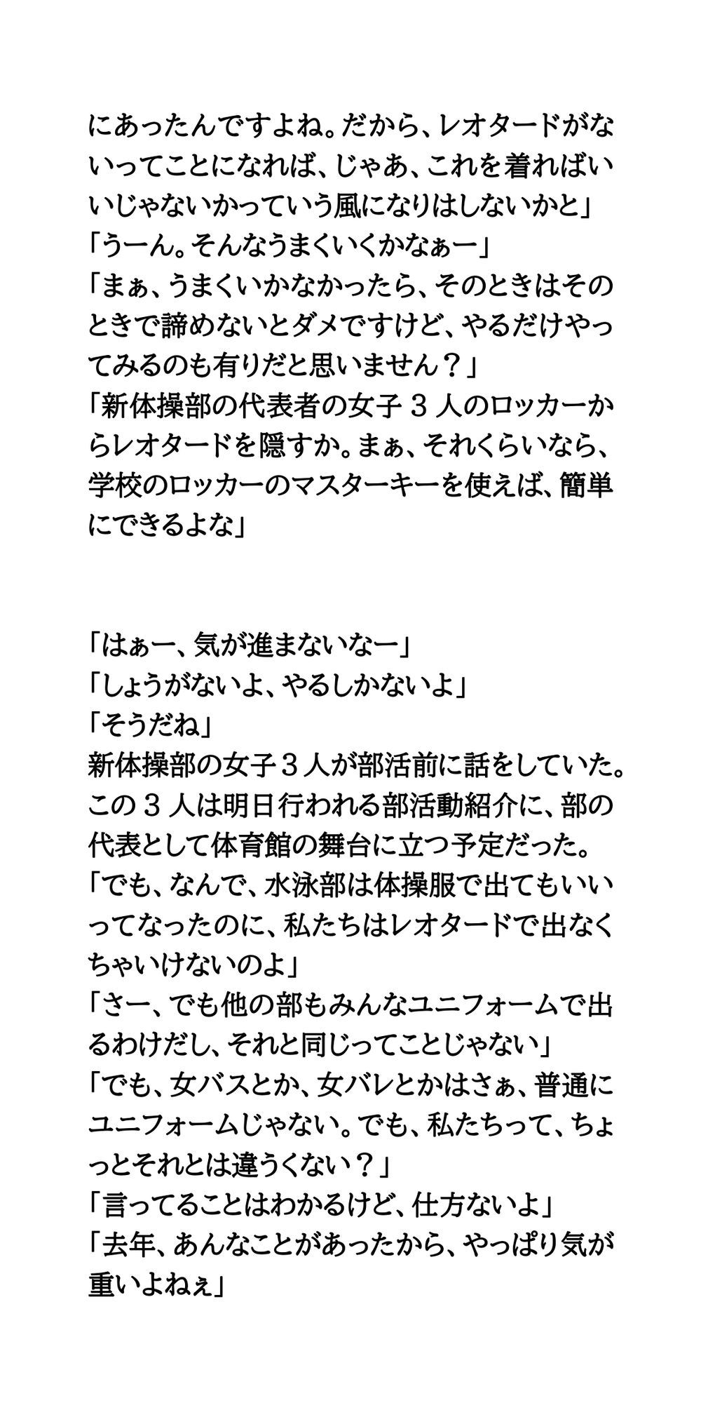 春の部活動紹介。透け透け純白レオタード姿の新体操部女子 サンプル6ページ目
