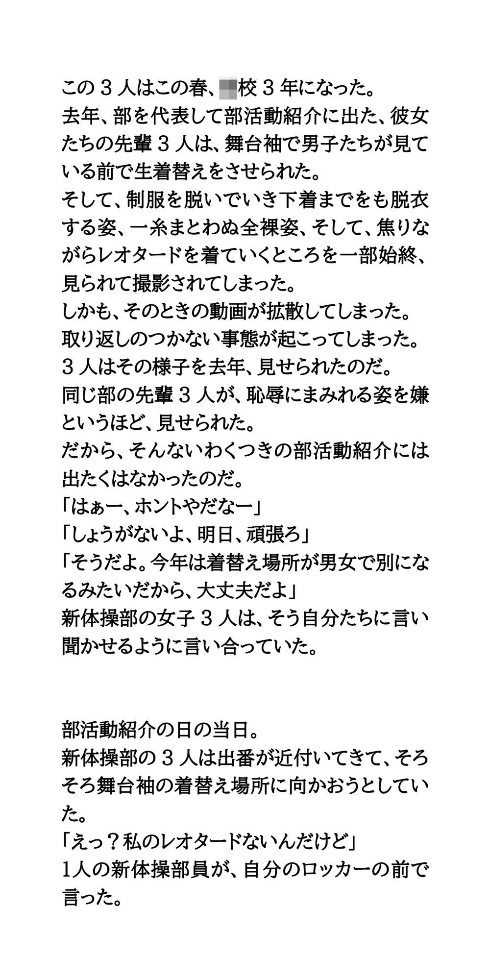 春の部活動紹介。透け透け純白レオタード姿の新体操部女子 サンプル7ページ目