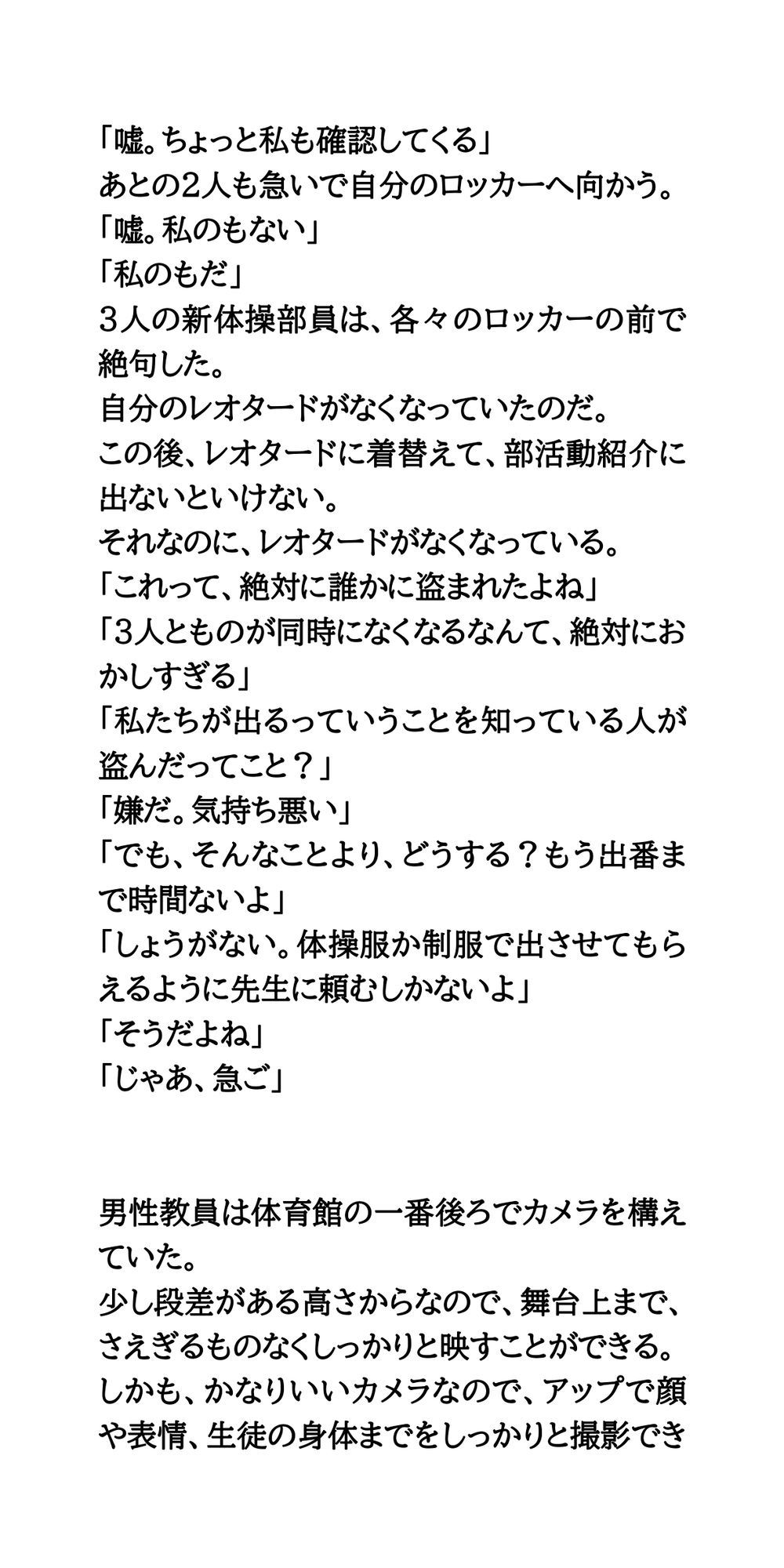 春の部活動紹介。透け透け純白レオタード姿の新体操部女子 サンプル8ページ目
