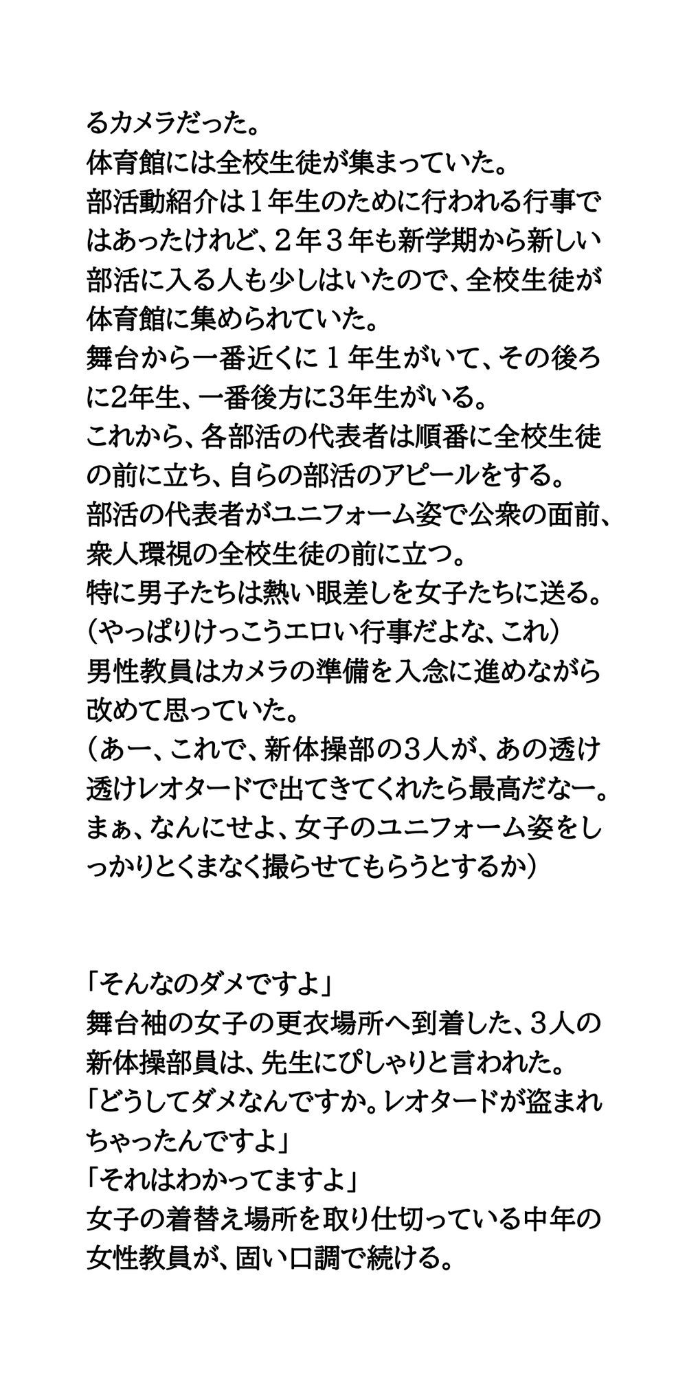 春の部活動紹介。透け透け純白レオタード姿の新体操部女子 サンプル9ページ目