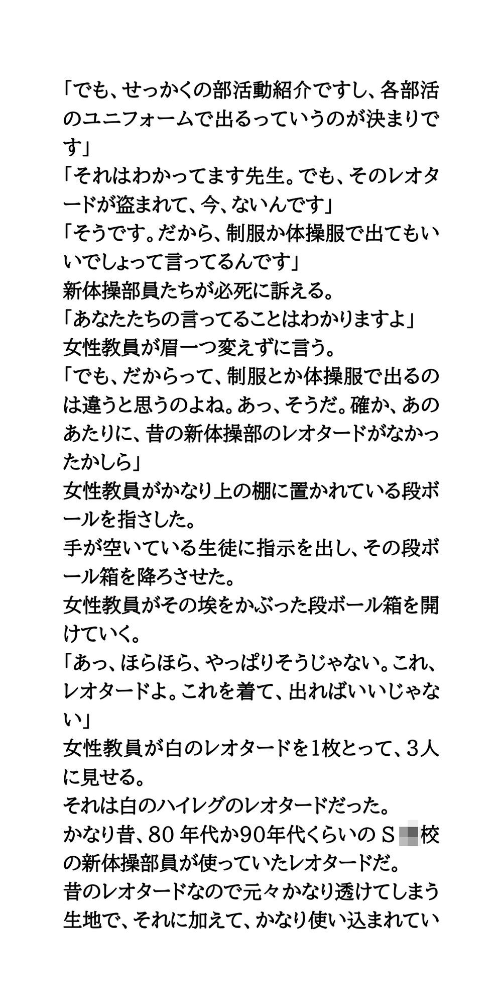 春の部活動紹介。透け透け純白レオタード姿の新体操部女子 サンプル10ページ目