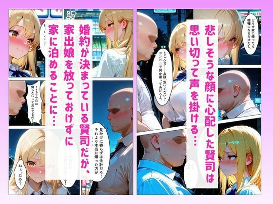 爆乳家出娘との一夜が招いた禁断妊娠 〜義理の娘になって帰ってきた〜 サンプル2ページ目