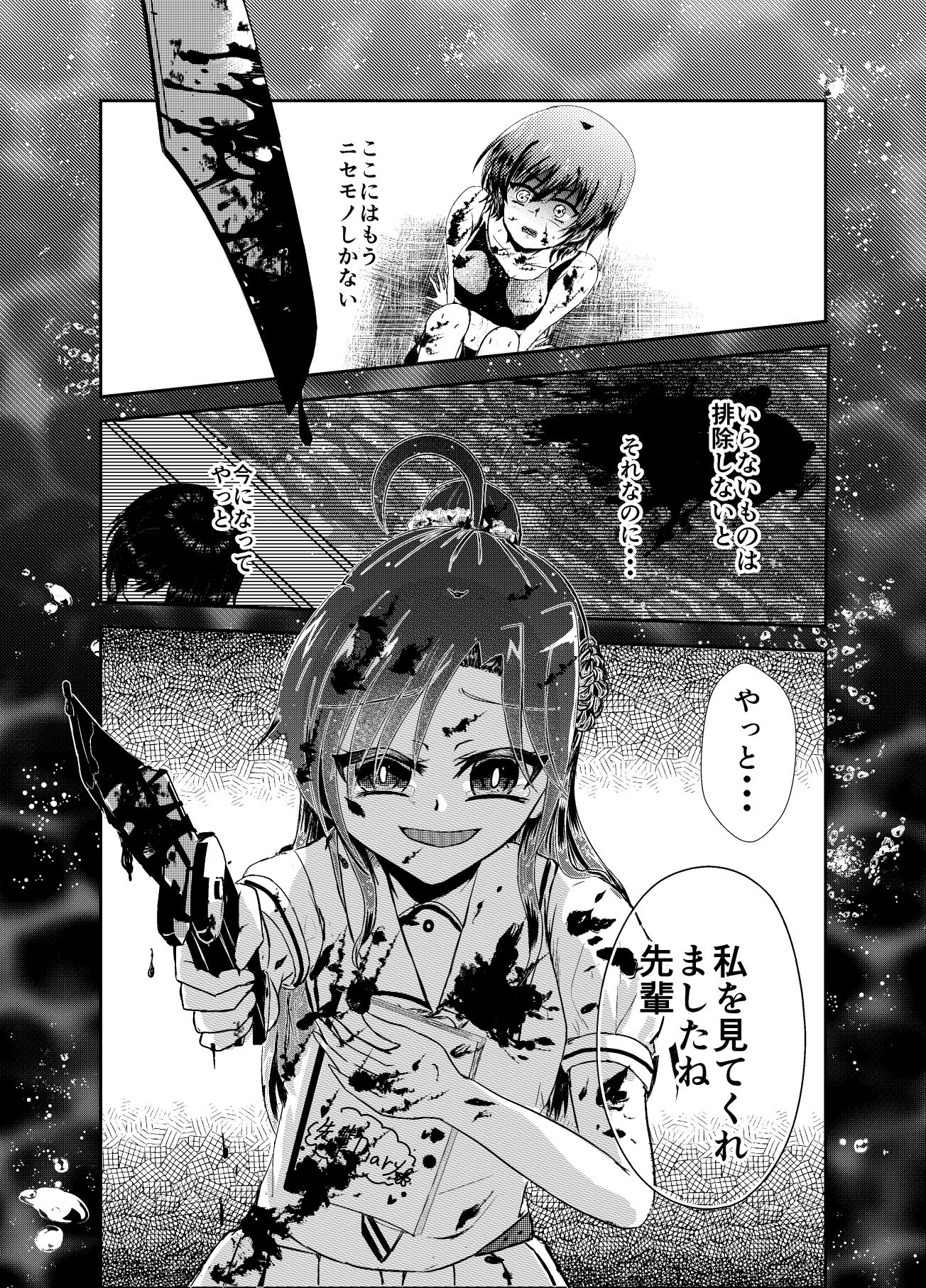 水面の月に溺れる羊 サンプル1ページ目