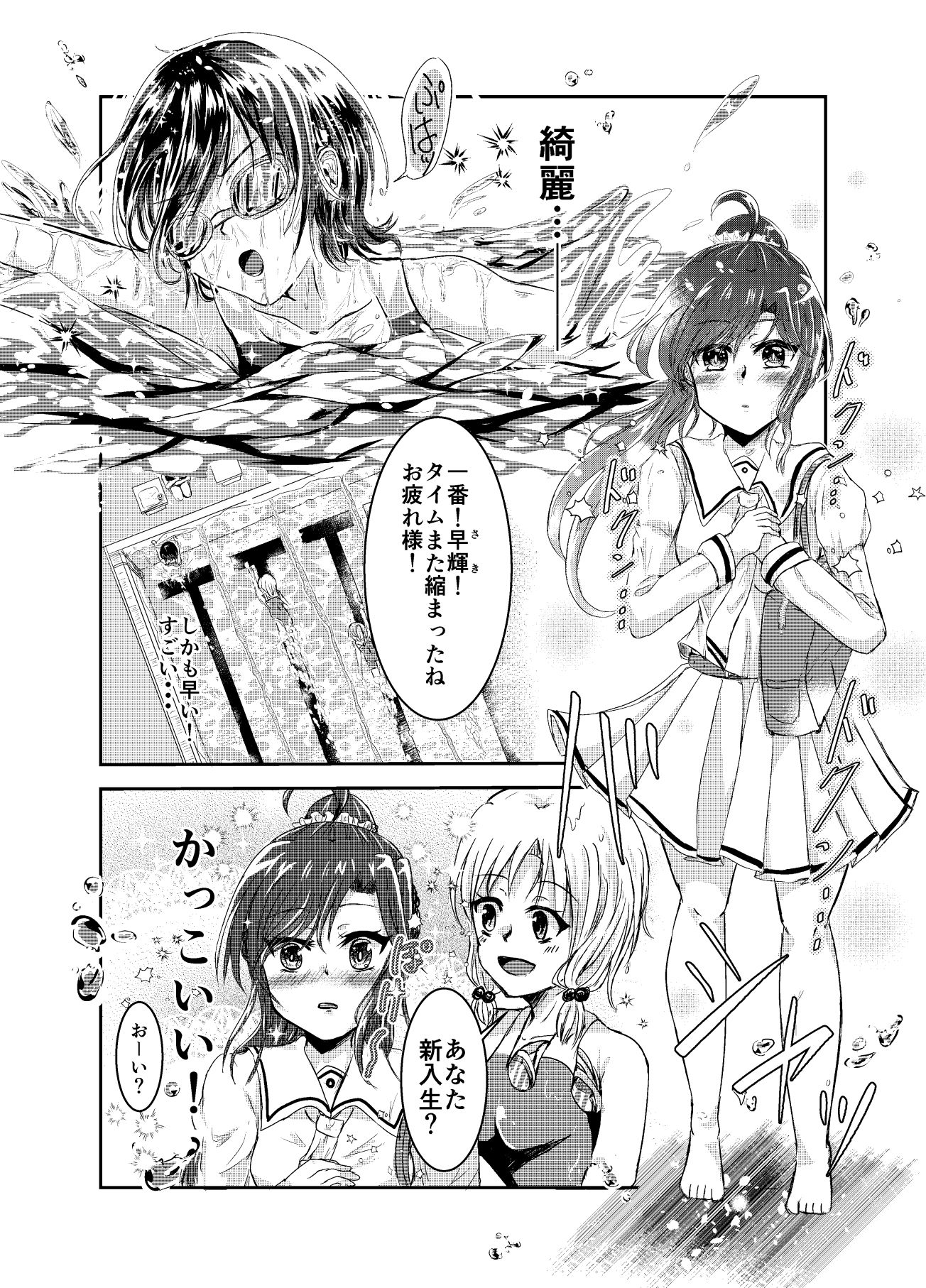 水面の月に溺れる羊 サンプル2ページ目