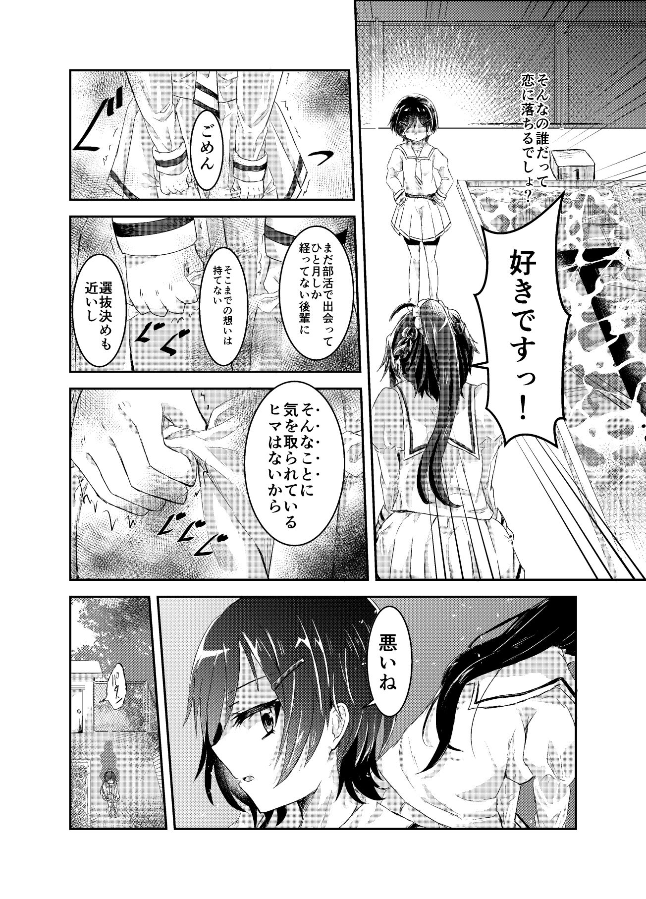 水面の月に溺れる羊 サンプル3ページ目