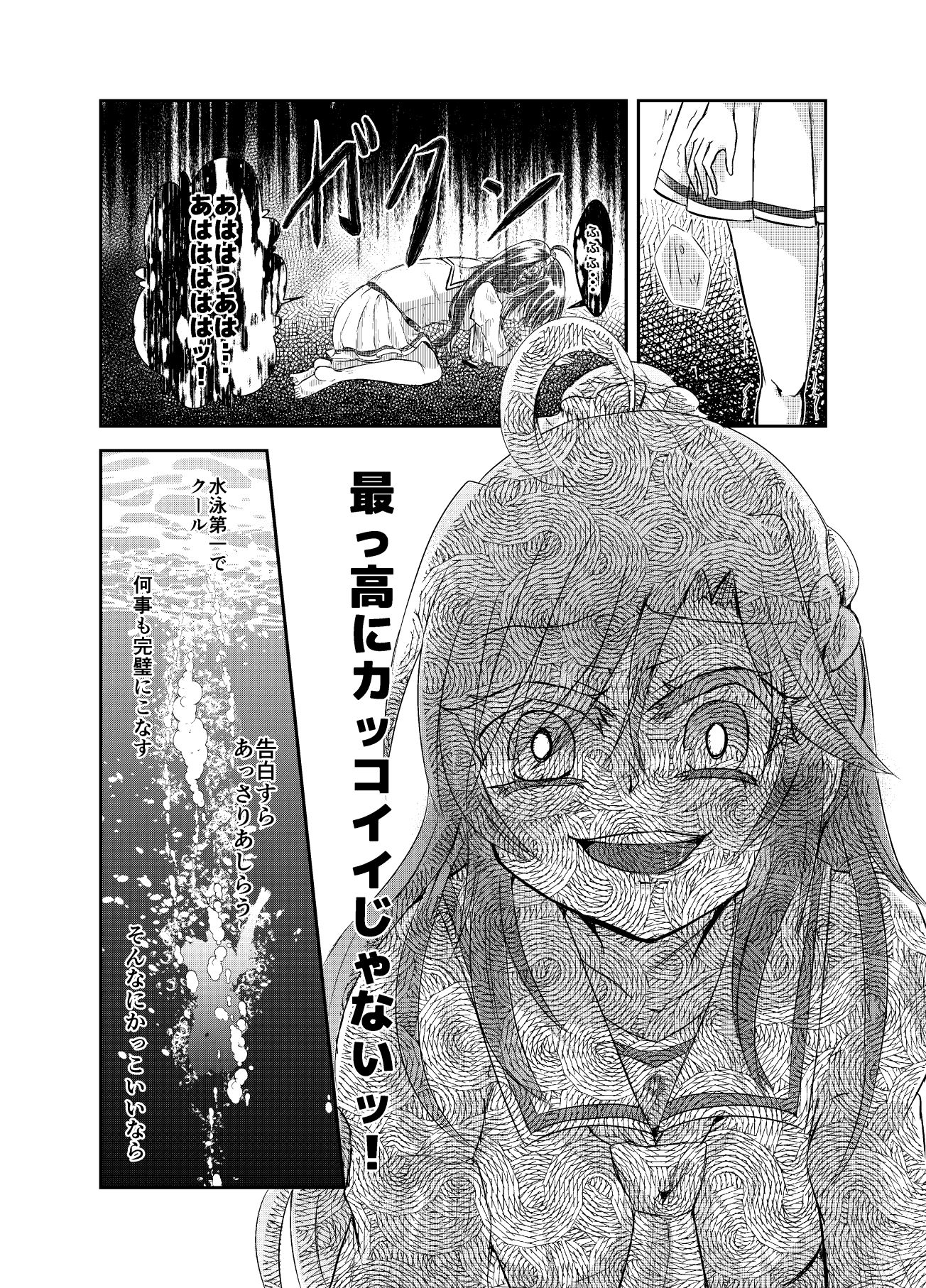 水面の月に溺れる羊 サンプル4ページ目