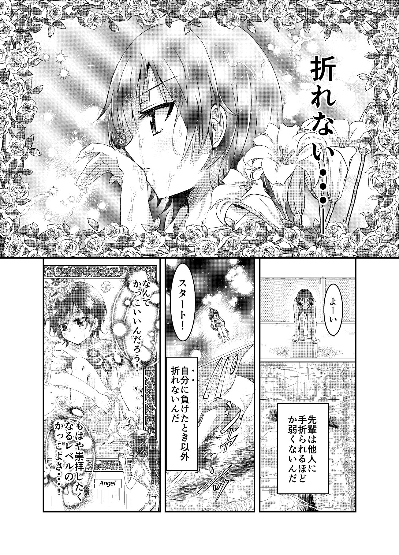 水面の月に溺れる羊 サンプル5ページ目