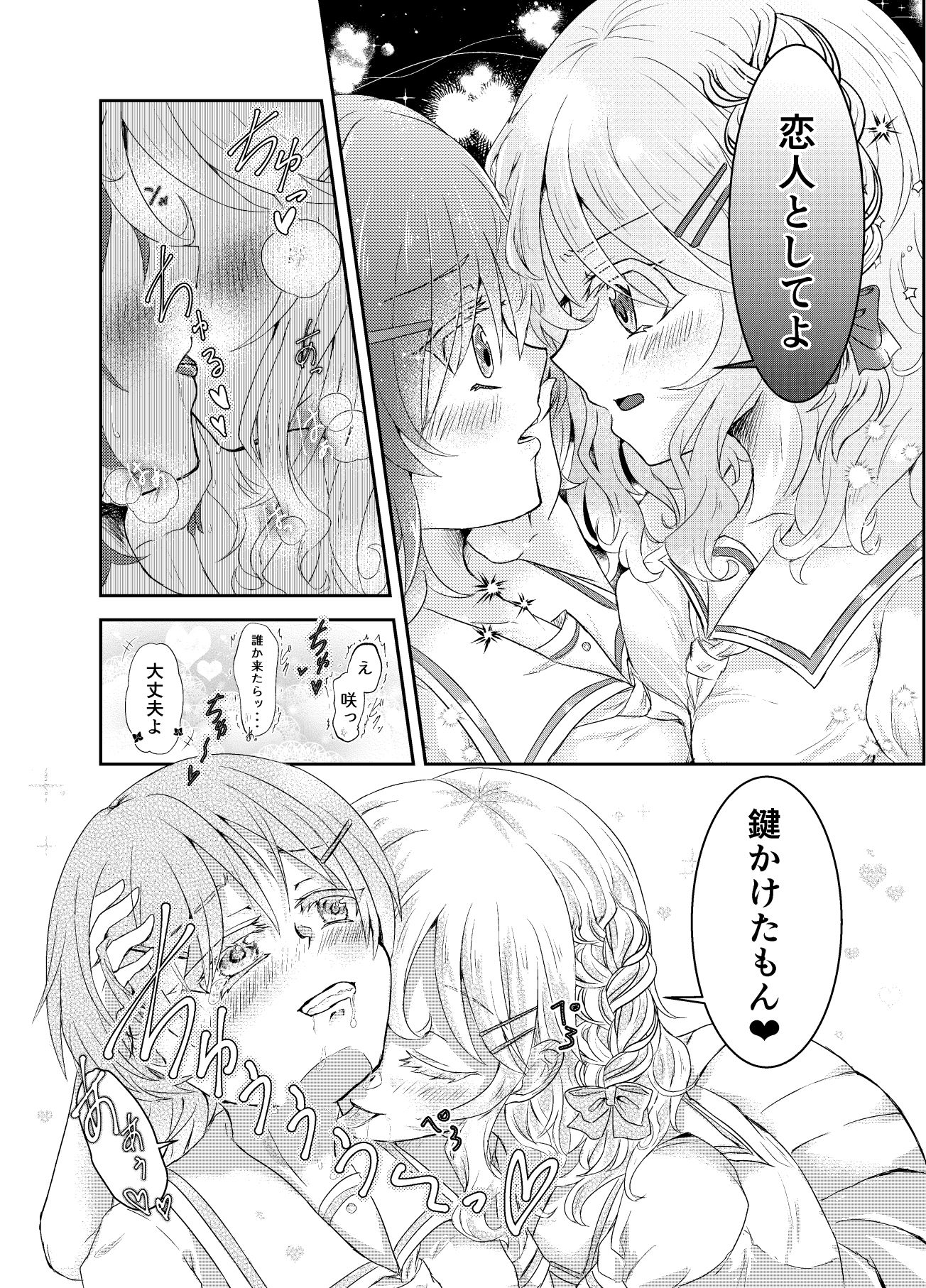 水面の月に溺れる羊 サンプル6ページ目