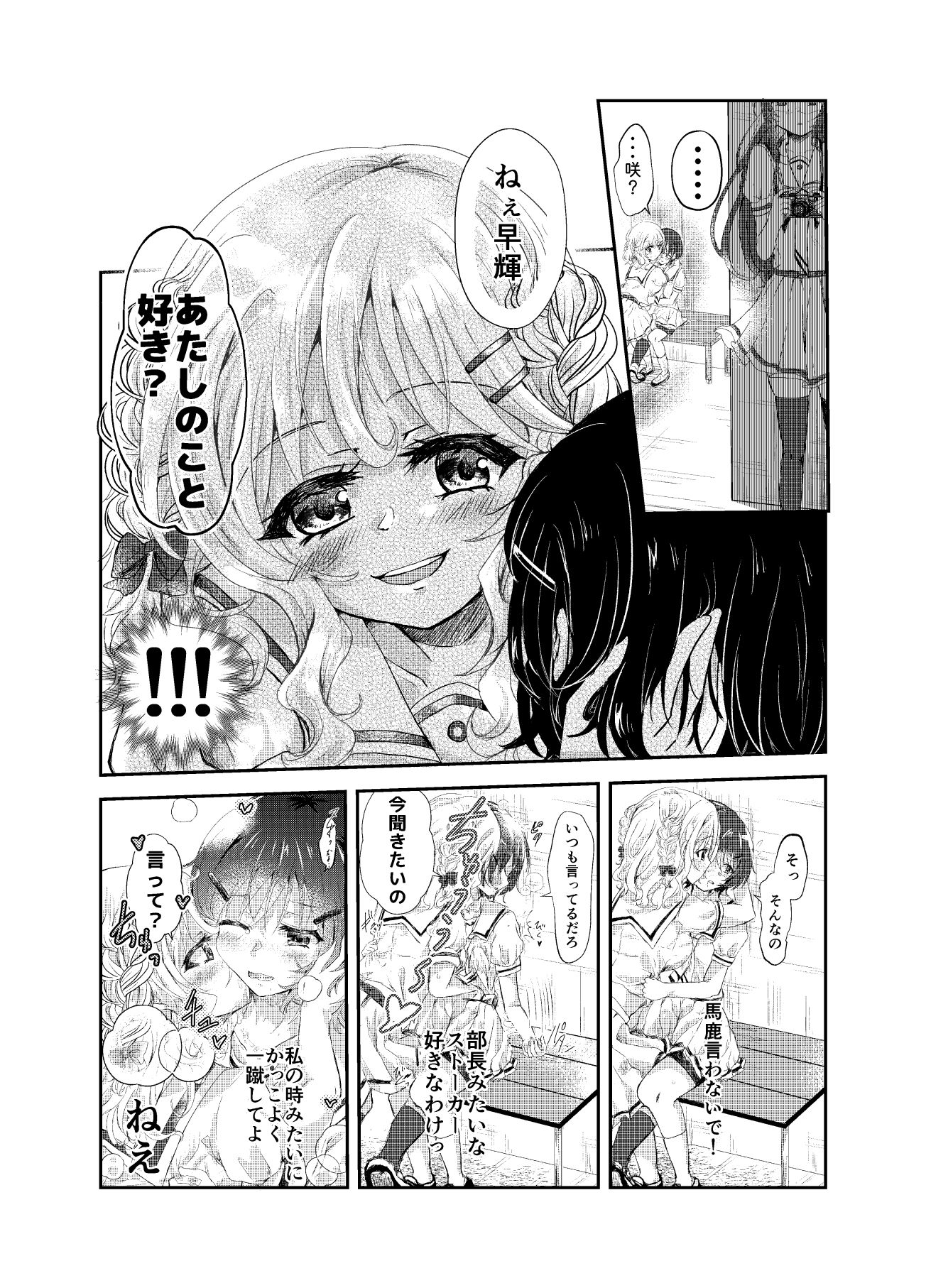 水面の月に溺れる羊 サンプル8ページ目