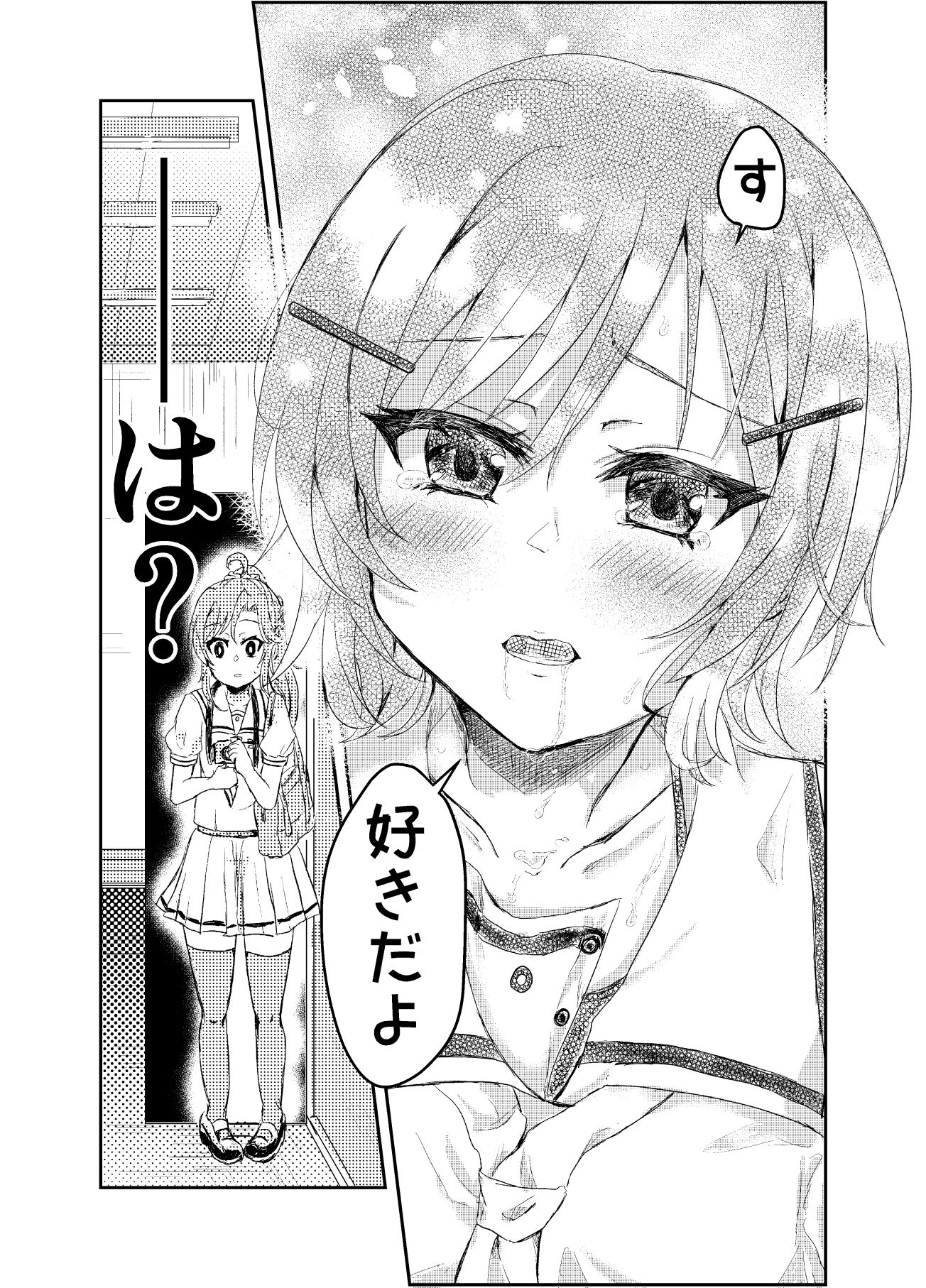水面の月に溺れる羊 サンプル9ページ目