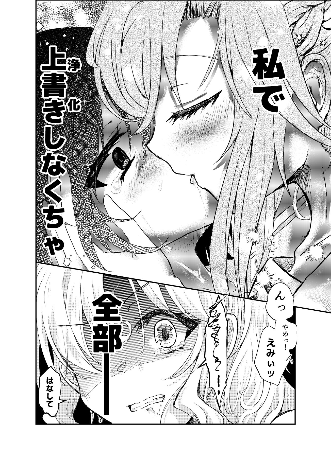 水面の月に溺れる羊 サンプル10ページ目