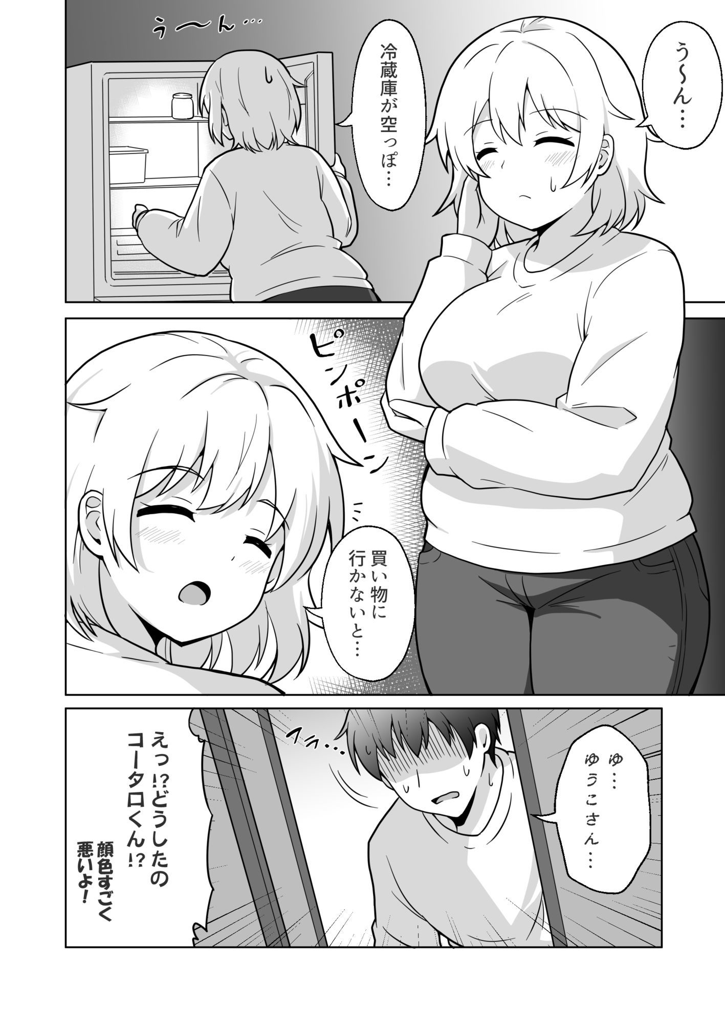 アパートのお隣さんがヤらせてくれる話5 サンプル1ページ目