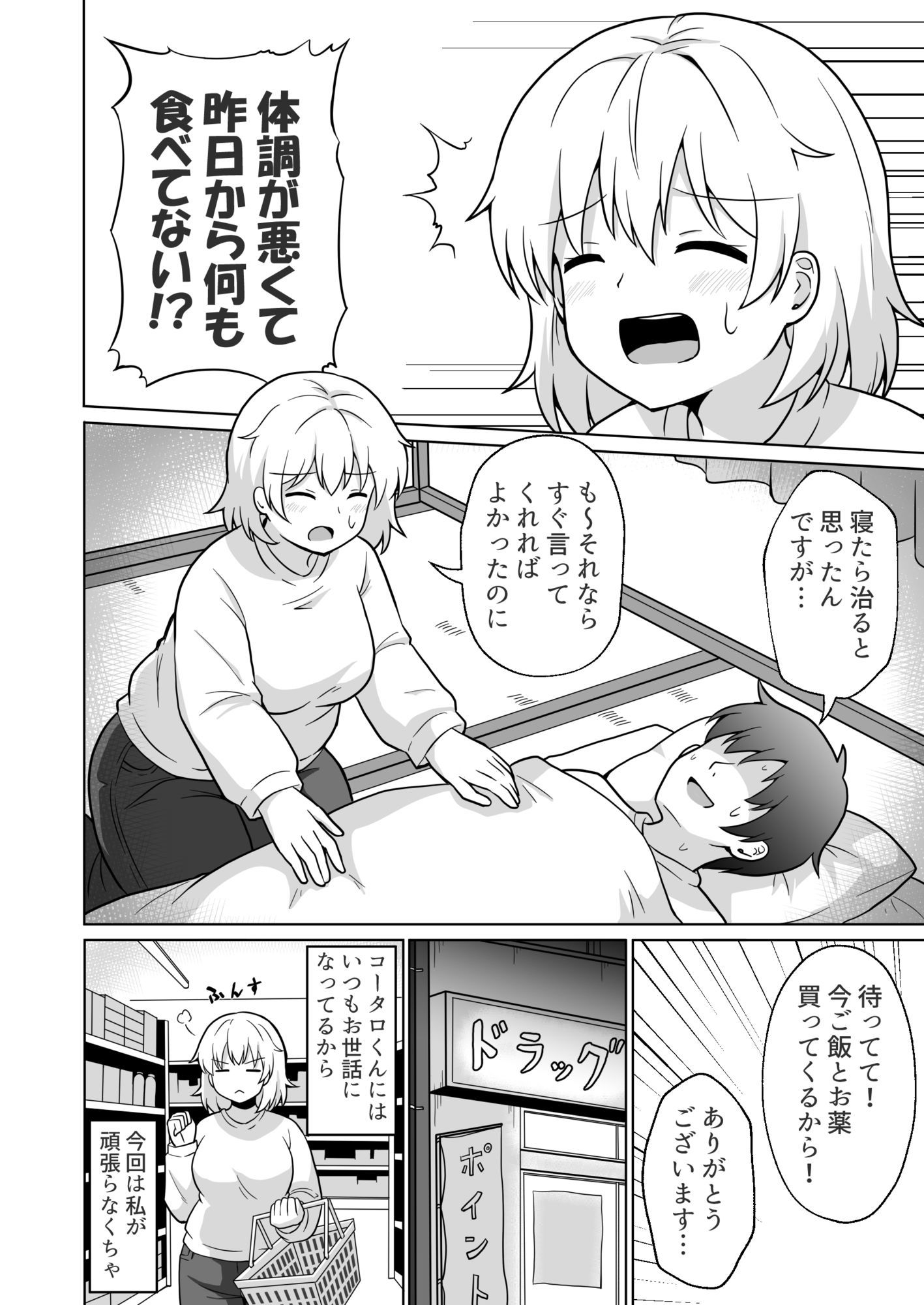 アパートのお隣さんがヤらせてくれる話5 サンプル2ページ目