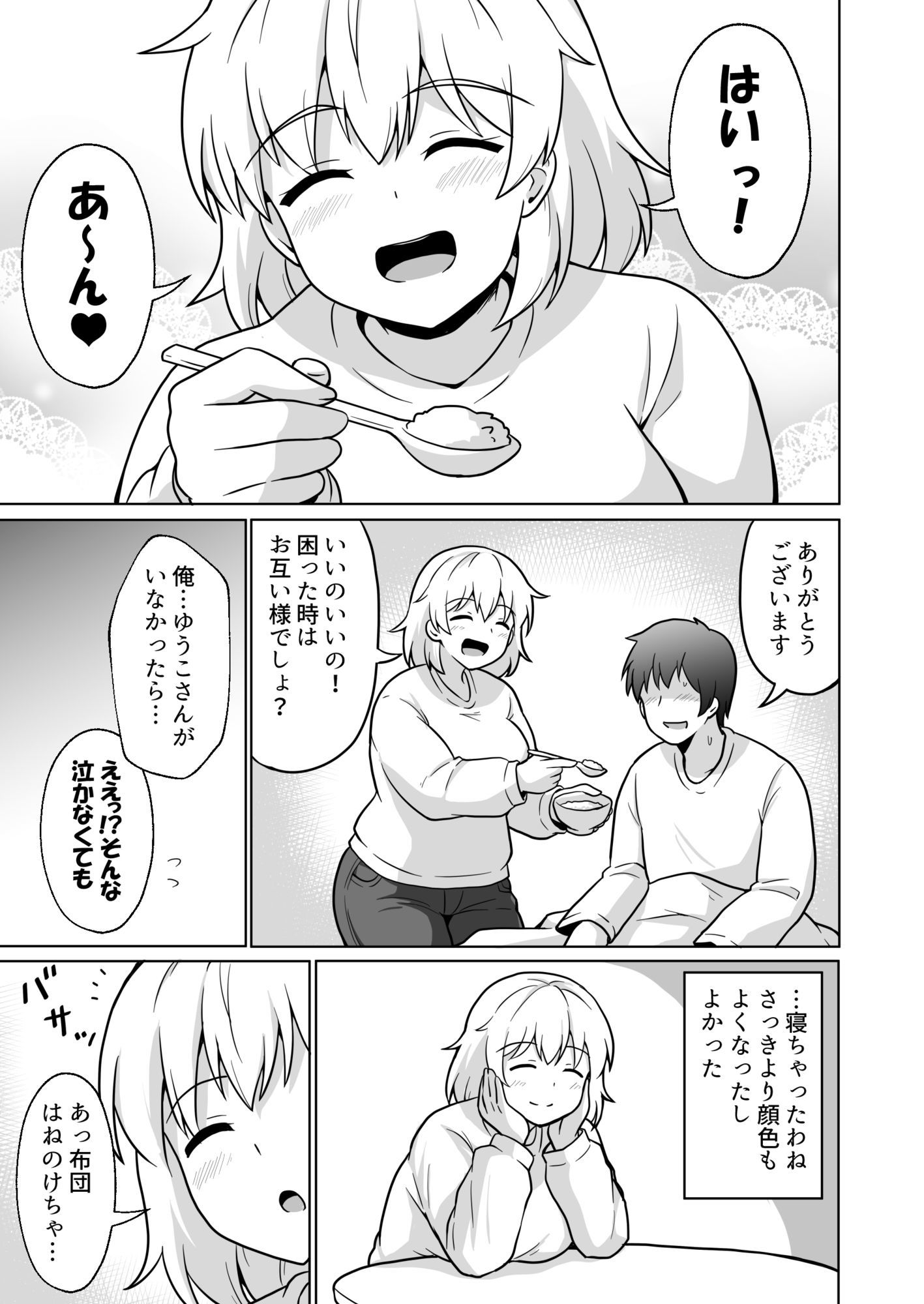 アパートのお隣さんがヤらせてくれる話5 サンプル3ページ目