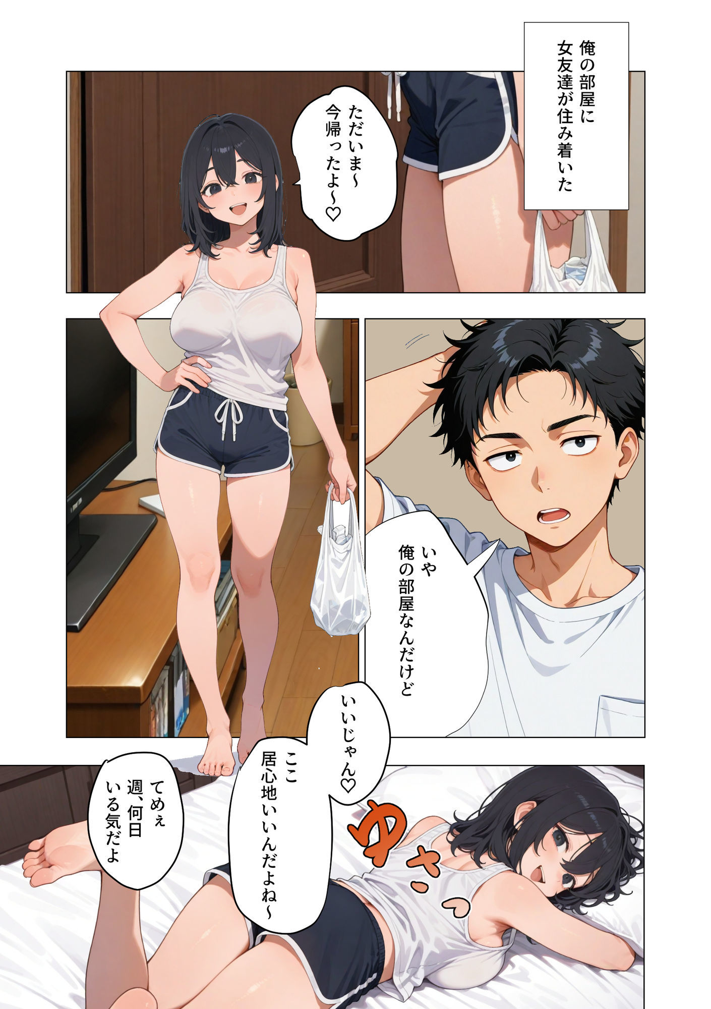 オナホの癖に搾精してくる女友達 サンプル4ページ目