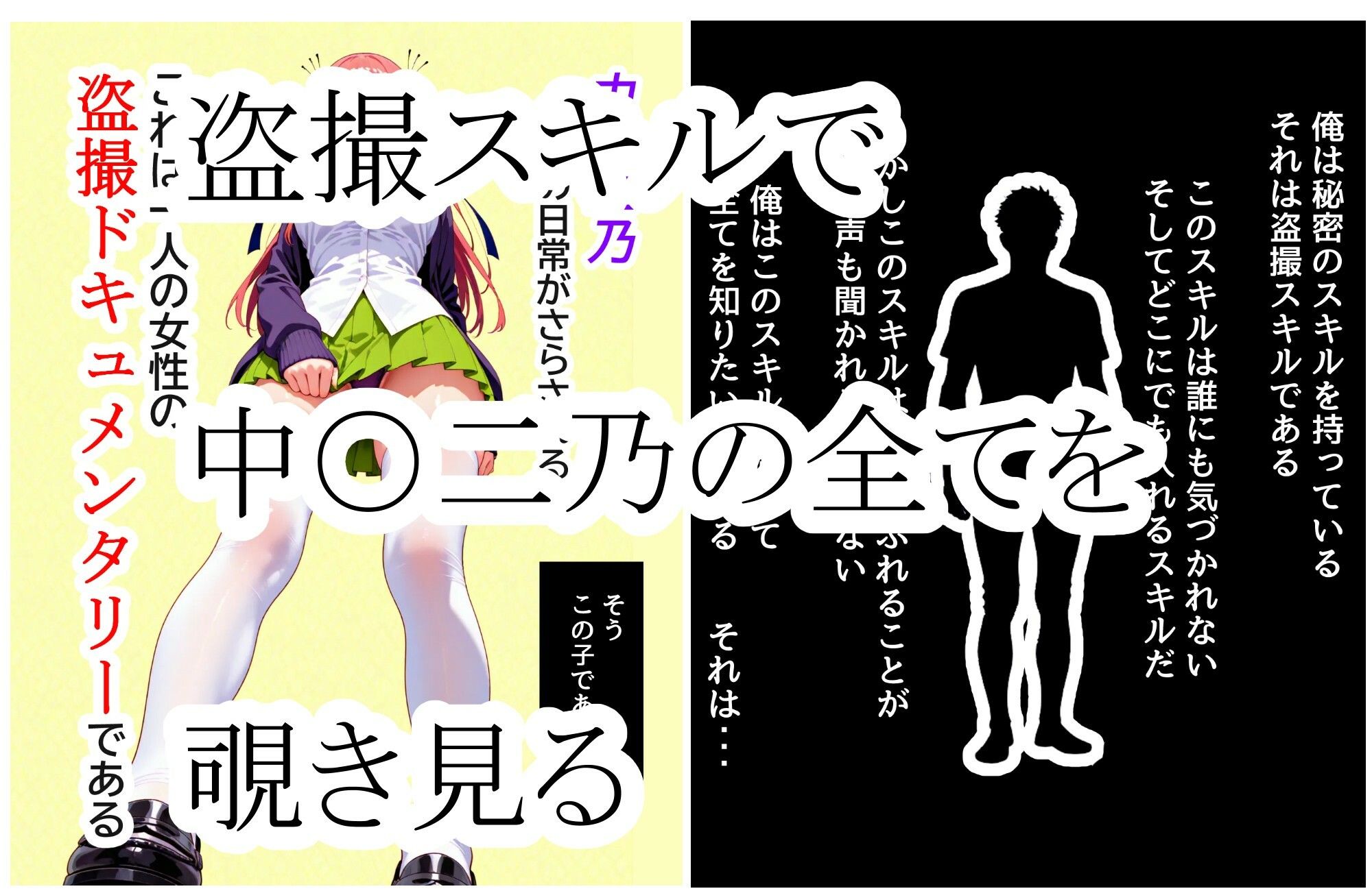 盗撮ドキュメンタリー 〜中●二乃 編〜 サンプル1ページ目