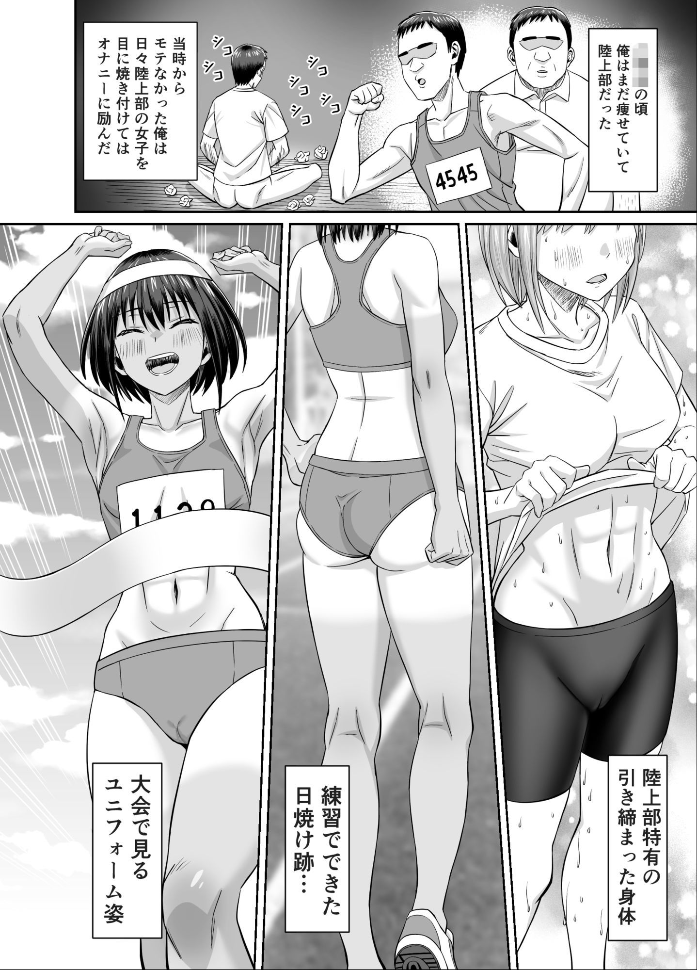 粘着犯罪推し活！！〜ガチ推し陸上部J○は俺専用オナホ（はーと）〜 サンプル5ページ目