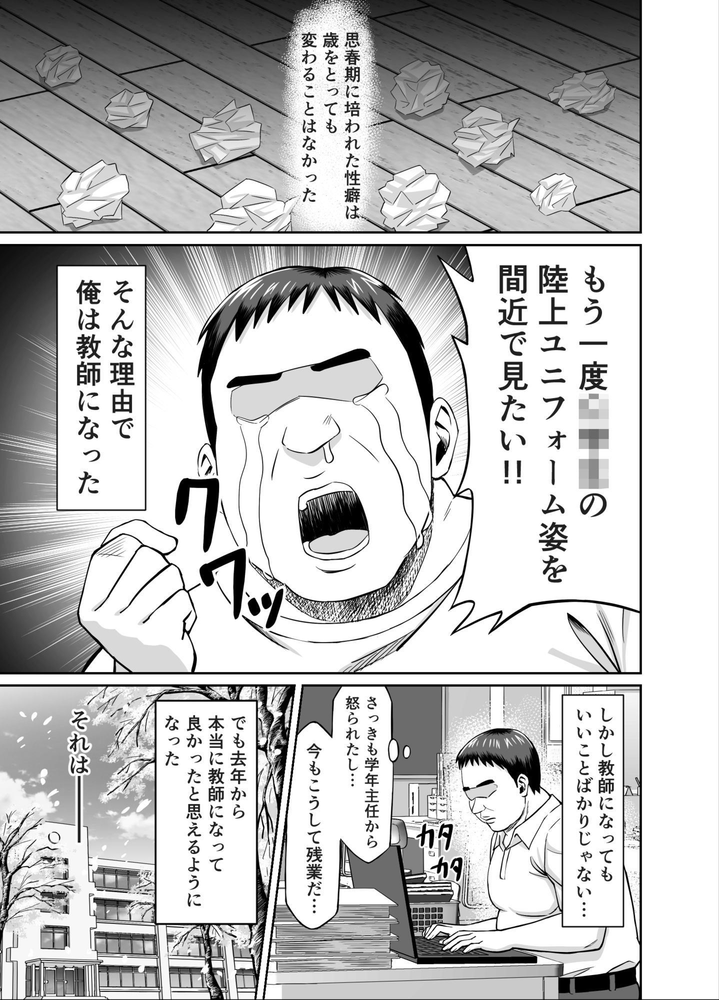 粘着犯罪推し活！！〜ガチ推し陸上部J○は俺専用オナホ（はーと）〜 サンプル6ページ目