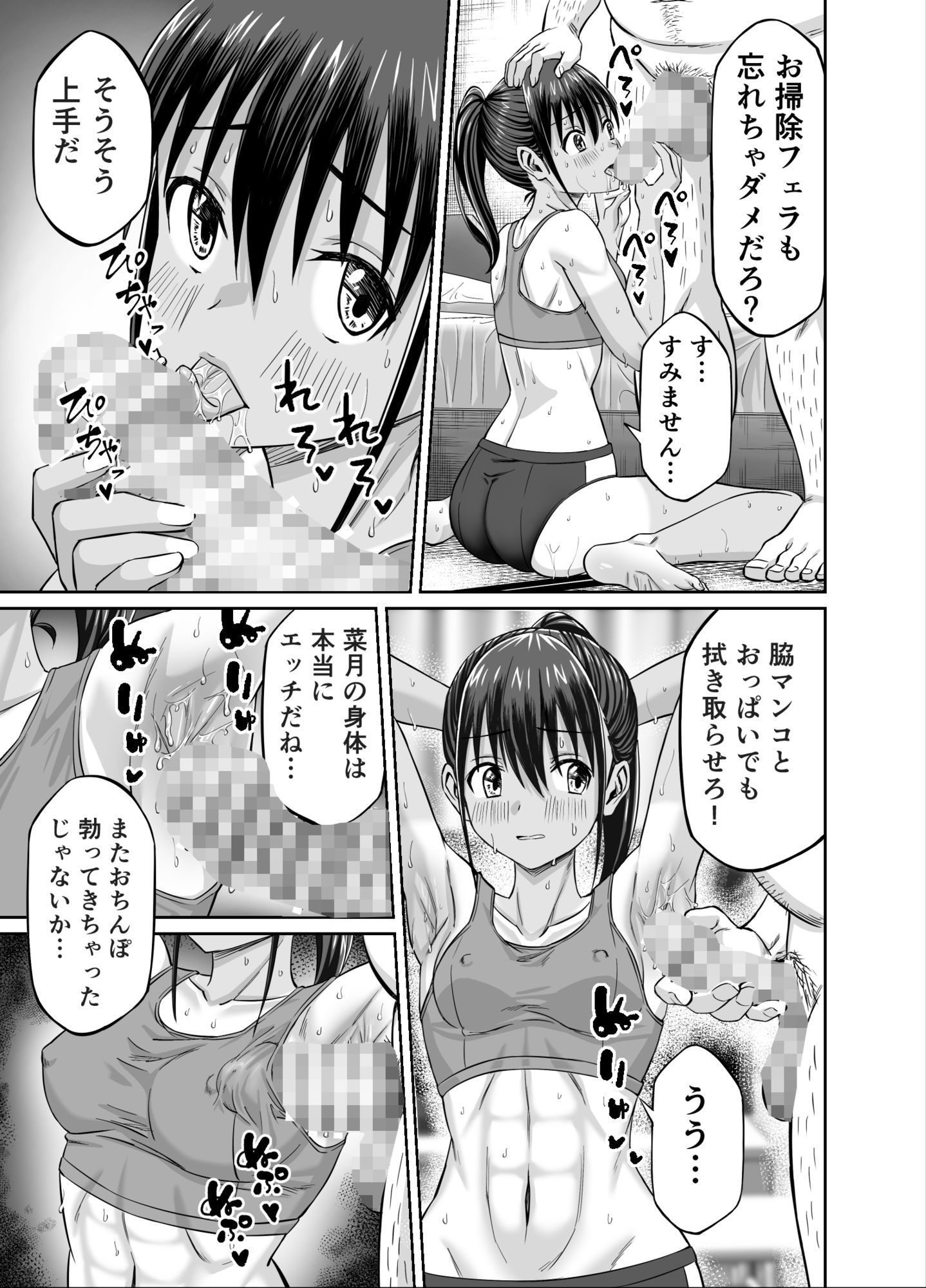 粘着犯罪推し活！！〜ガチ推し陸上部J○は俺専用オナホ（はーと）〜 サンプル8ページ目
