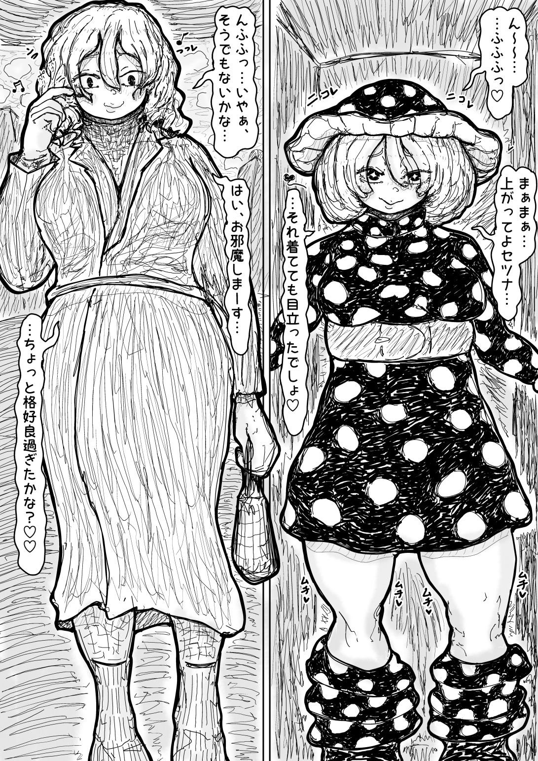 個性なき2人 サンプル1ページ目