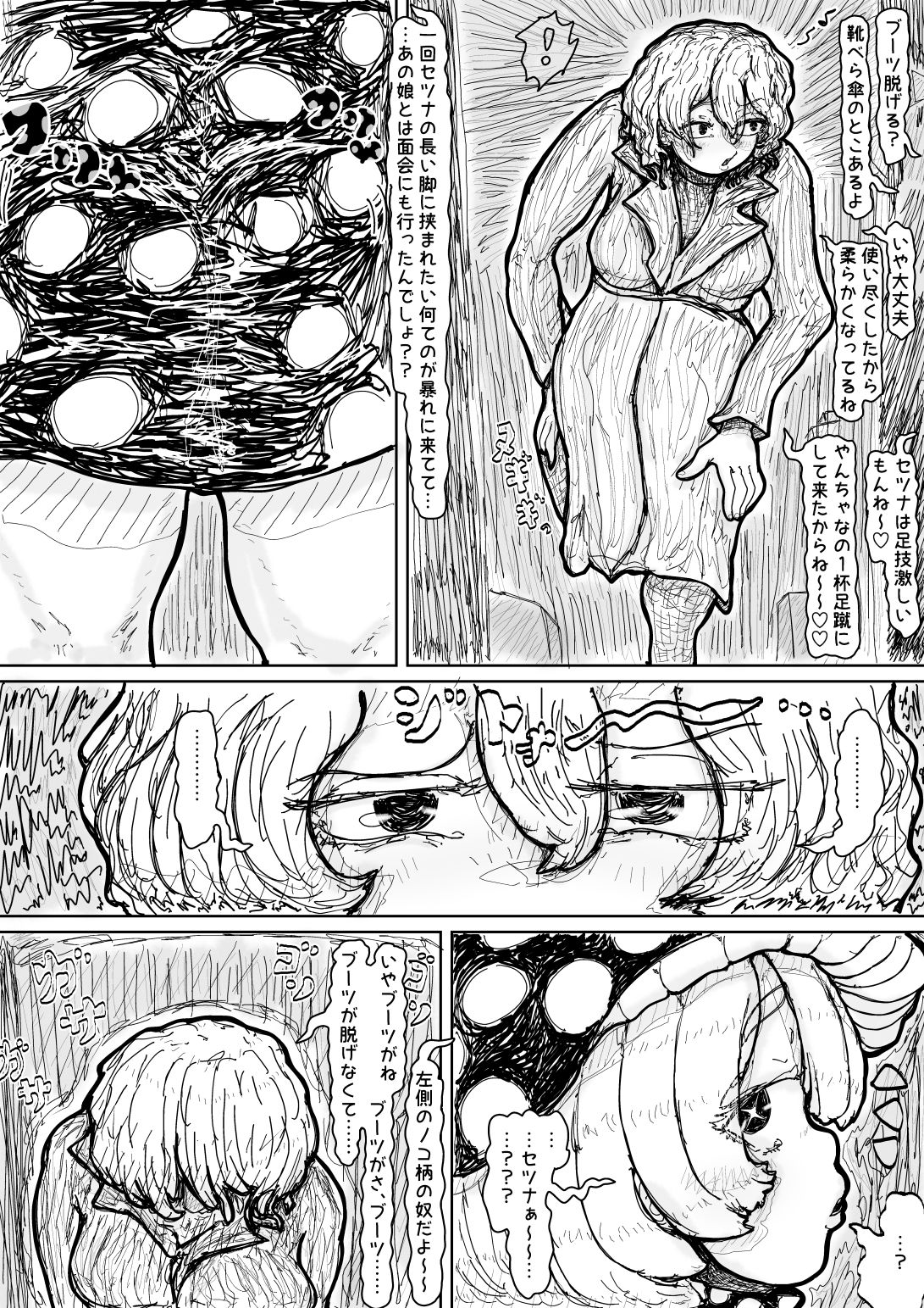 個性なき2人 サンプル2ページ目