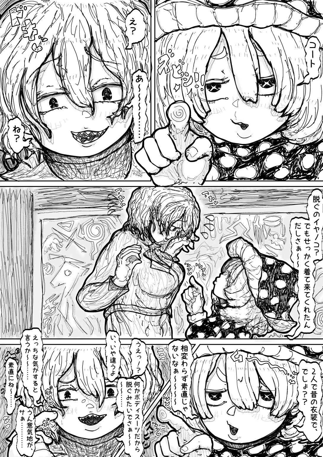 個性なき2人 サンプル3ページ目