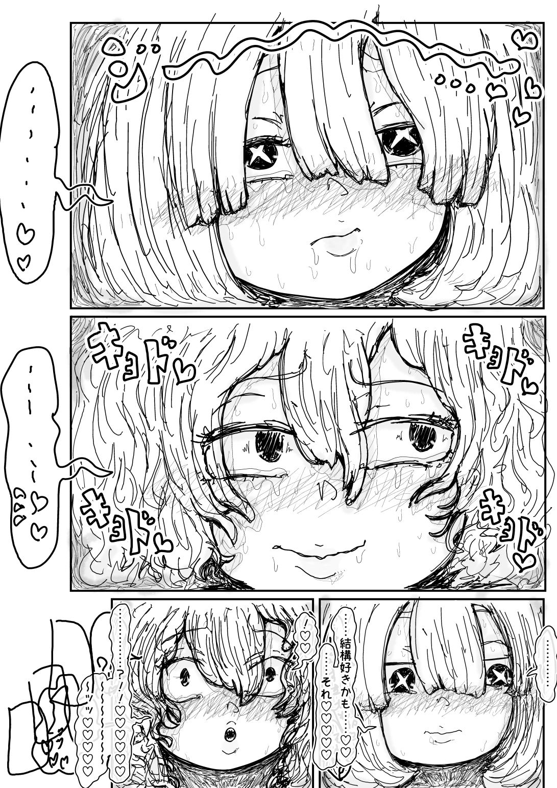 個性なき2人 サンプル9ページ目
