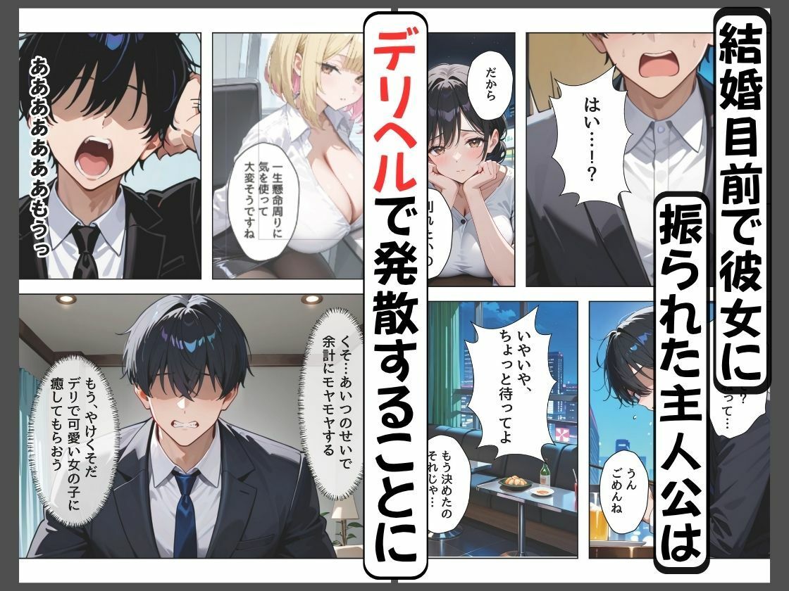 デリヘル呼んだら職場の新卒ダウナー系後輩がきて無表情で中出しOKされたので連続指名で快楽堕ちさせた話 サンプル1ページ目