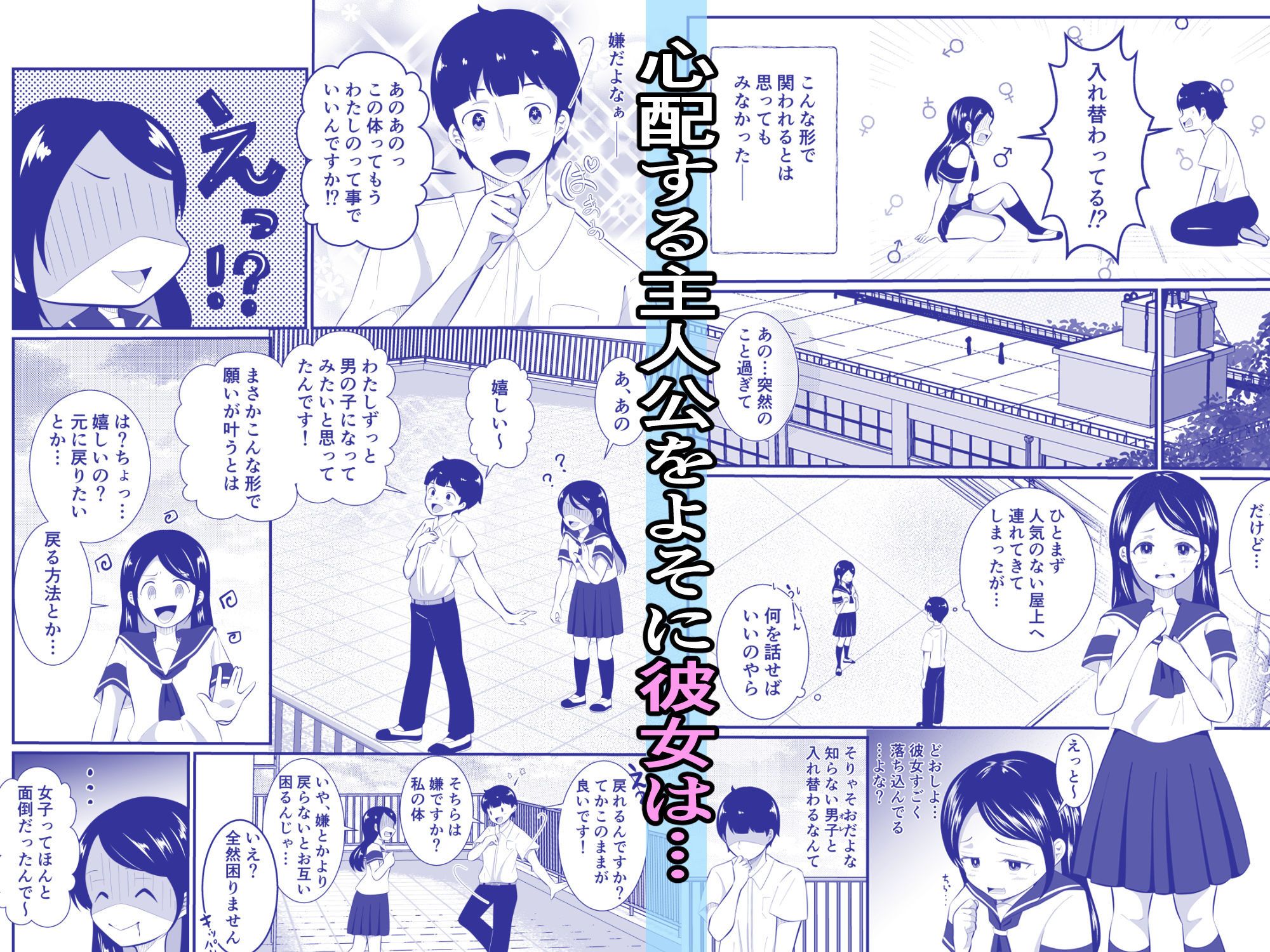 清楚だと思っていた彼女と入れ替わったらメス堕ちさせられた！ サンプル2ページ目