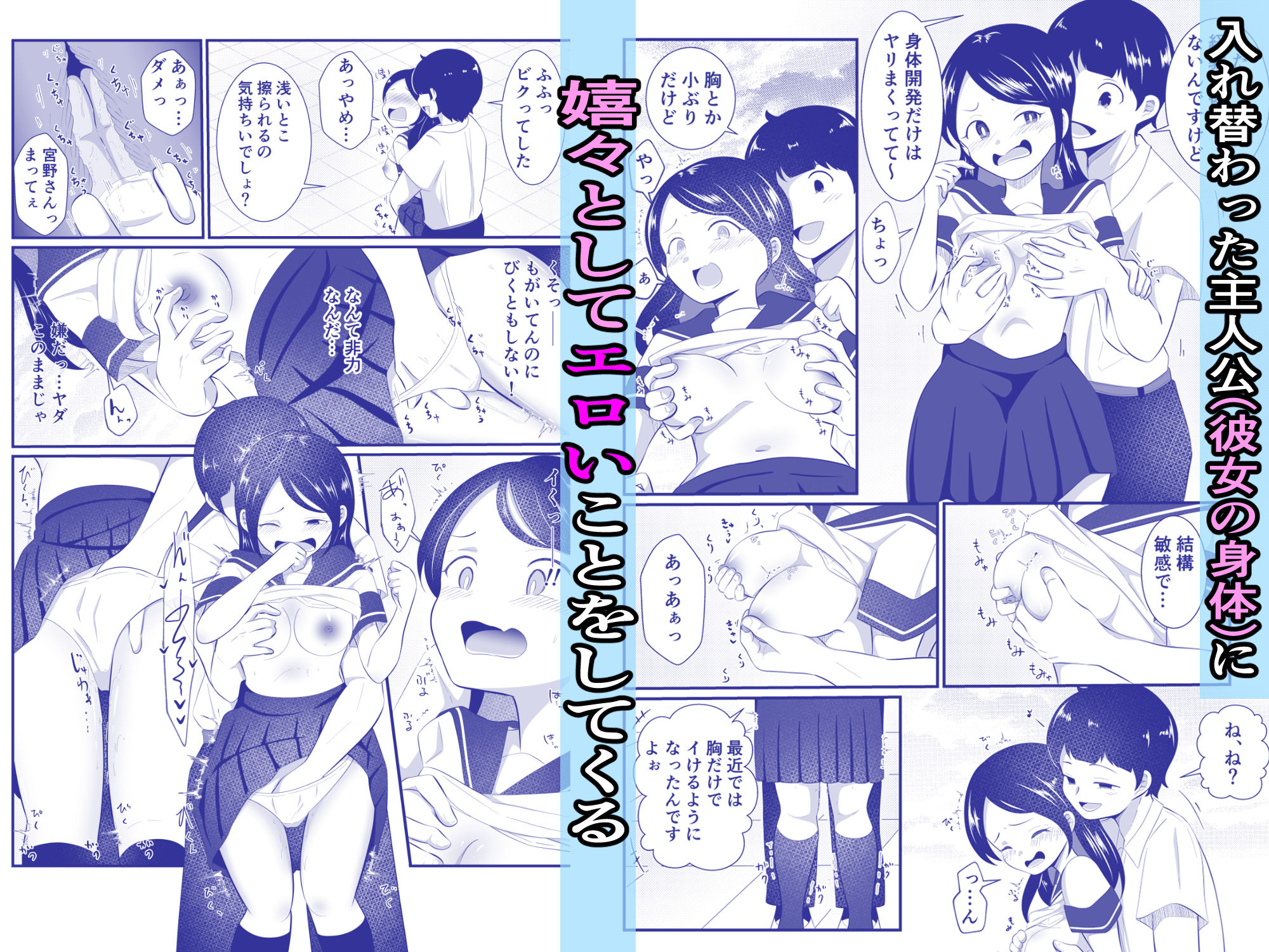 清楚だと思っていた彼女と入れ替わったらメス堕ちさせられた！ サンプル3ページ目