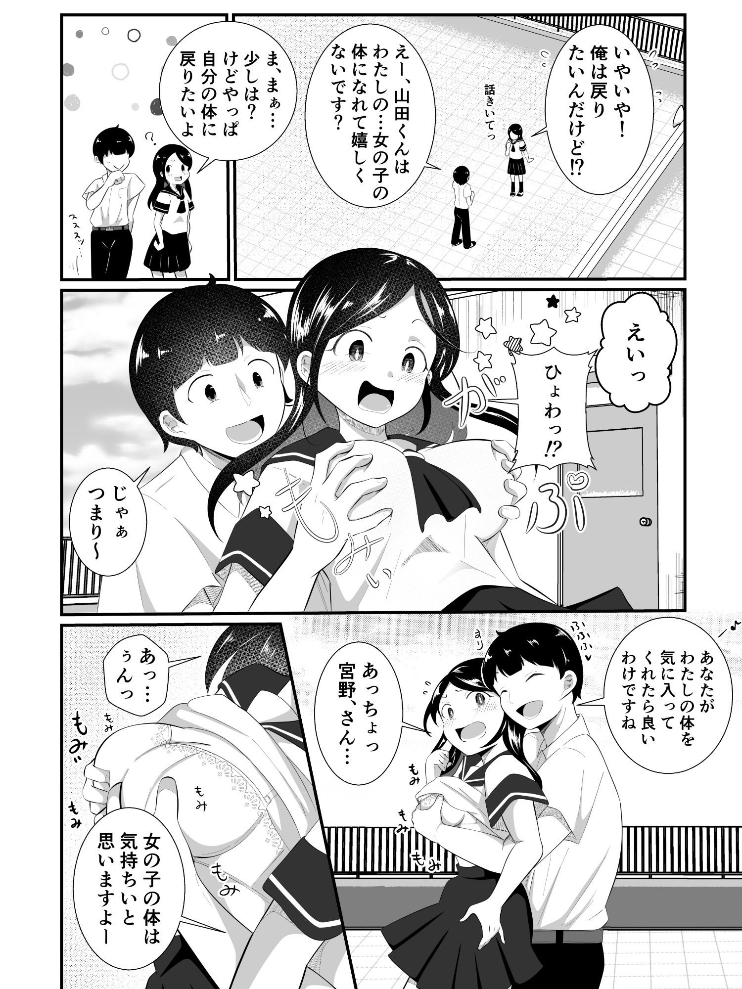 清楚だと思っていた彼女と入れ替わったらメス堕ちさせられた！ サンプル5ページ目