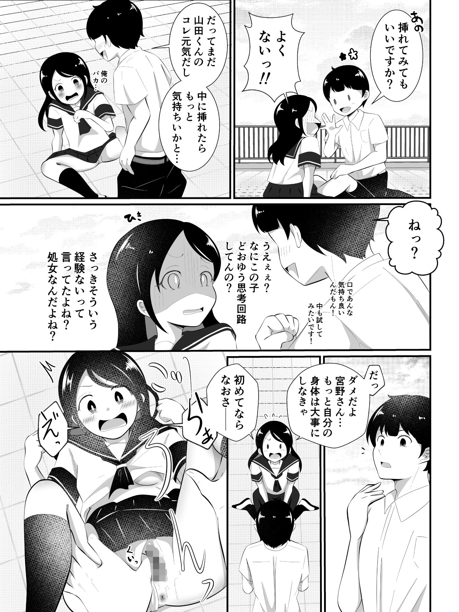 清楚だと思っていた彼女と入れ替わったらメス堕ちさせられた！ サンプル6ページ目