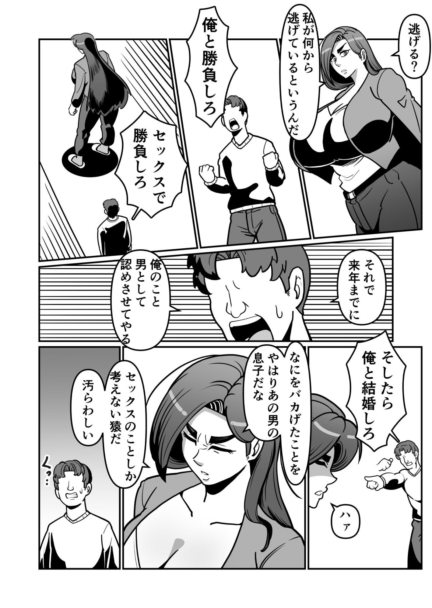 バリははっ  〜バリキャリで高飛車な母さんとセックスで勝負！〜 サンプル2ページ目