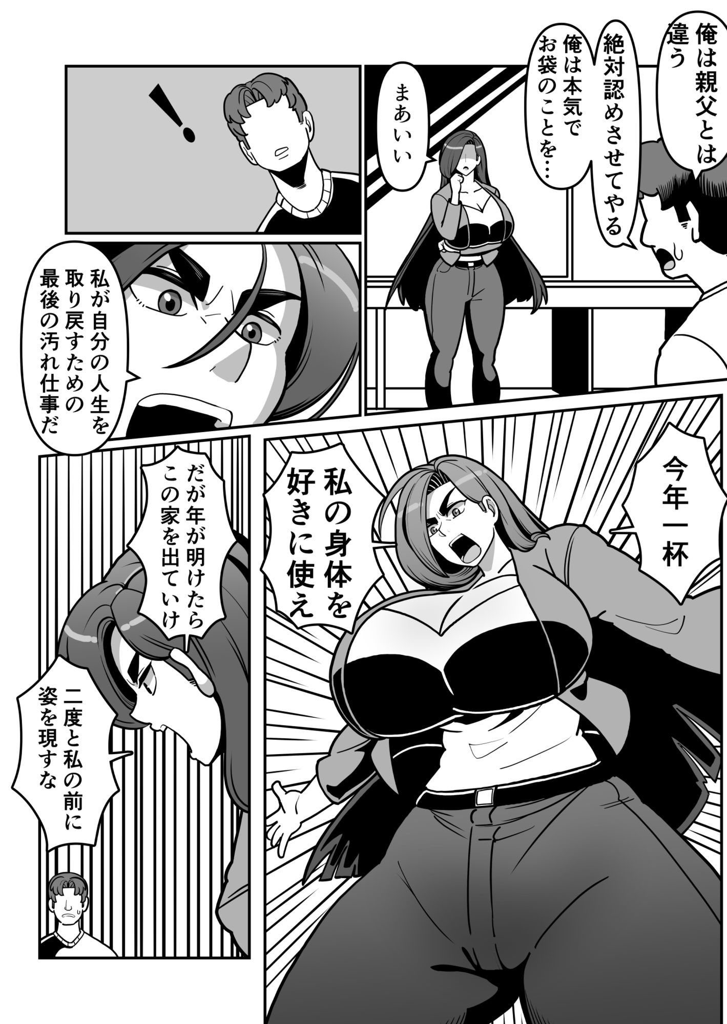 バリははっ  〜バリキャリで高飛車な母さんとセックスで勝負！〜 サンプル3ページ目